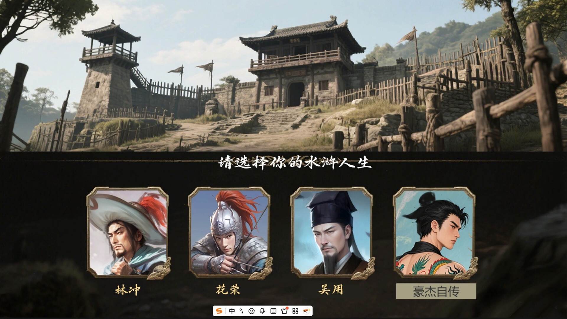 水浒:豪杰风云传 screenshot 5