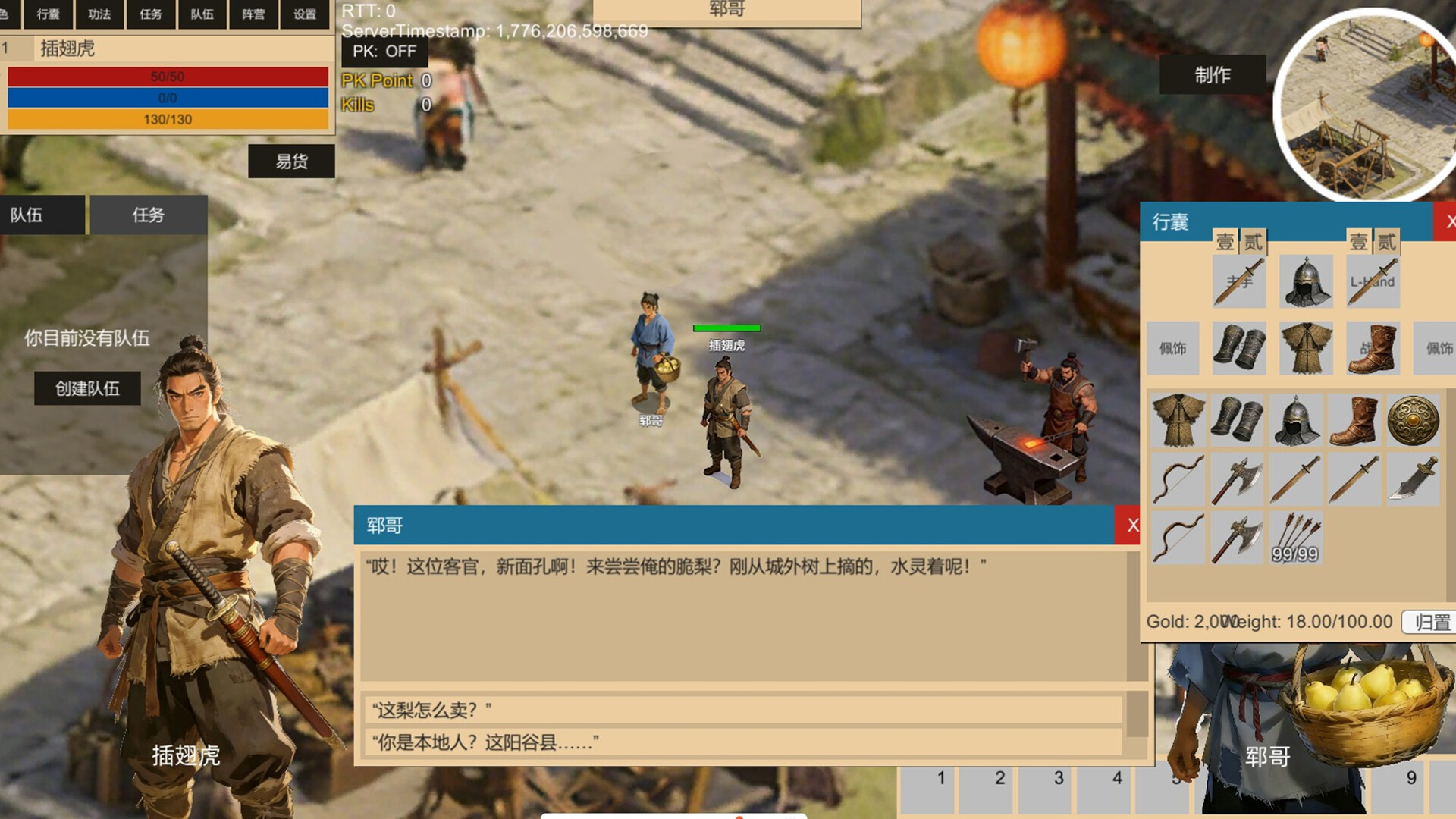 水浒：豪杰风云传 screenshot 10