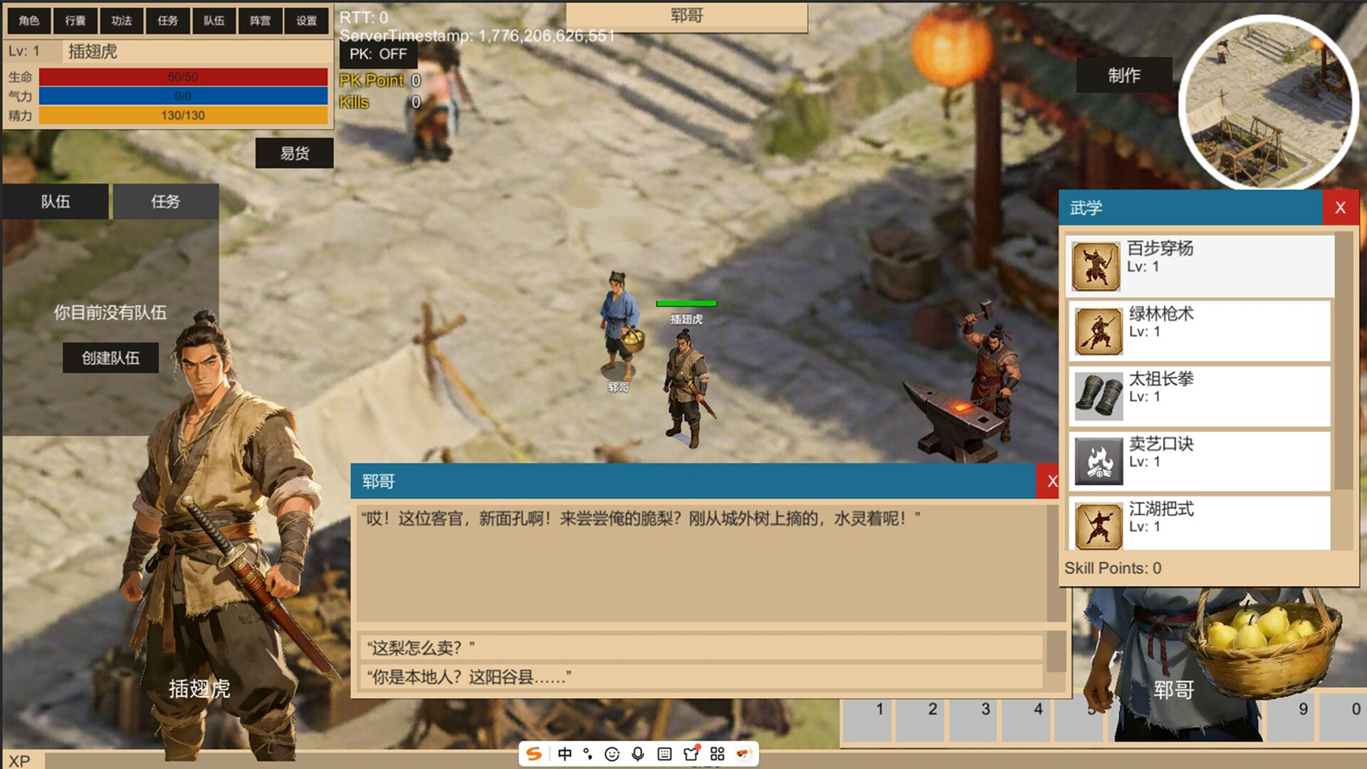 水浒：豪杰风云传 screenshot 6
