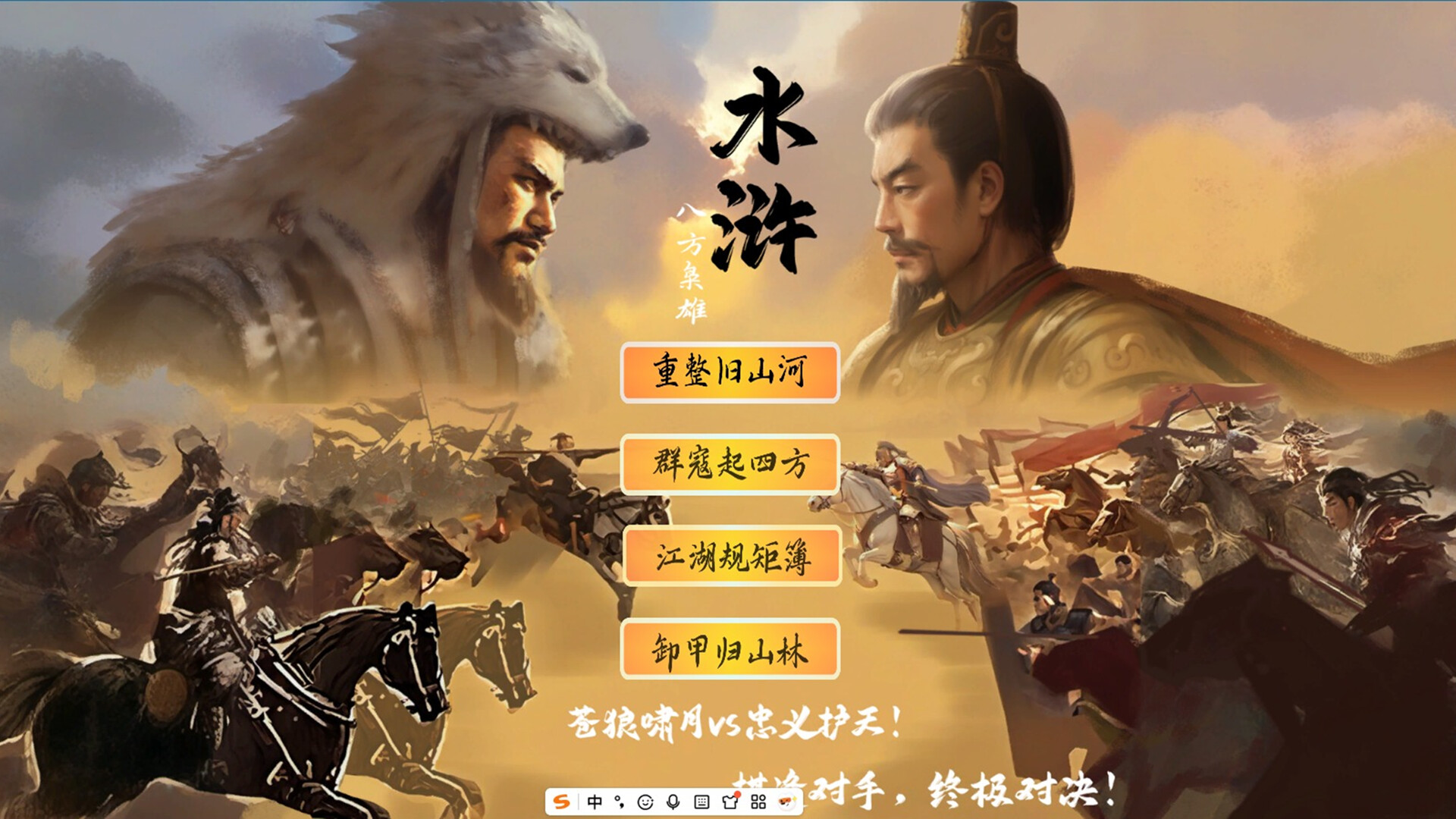 水浒:豪杰风云传 screenshot 4