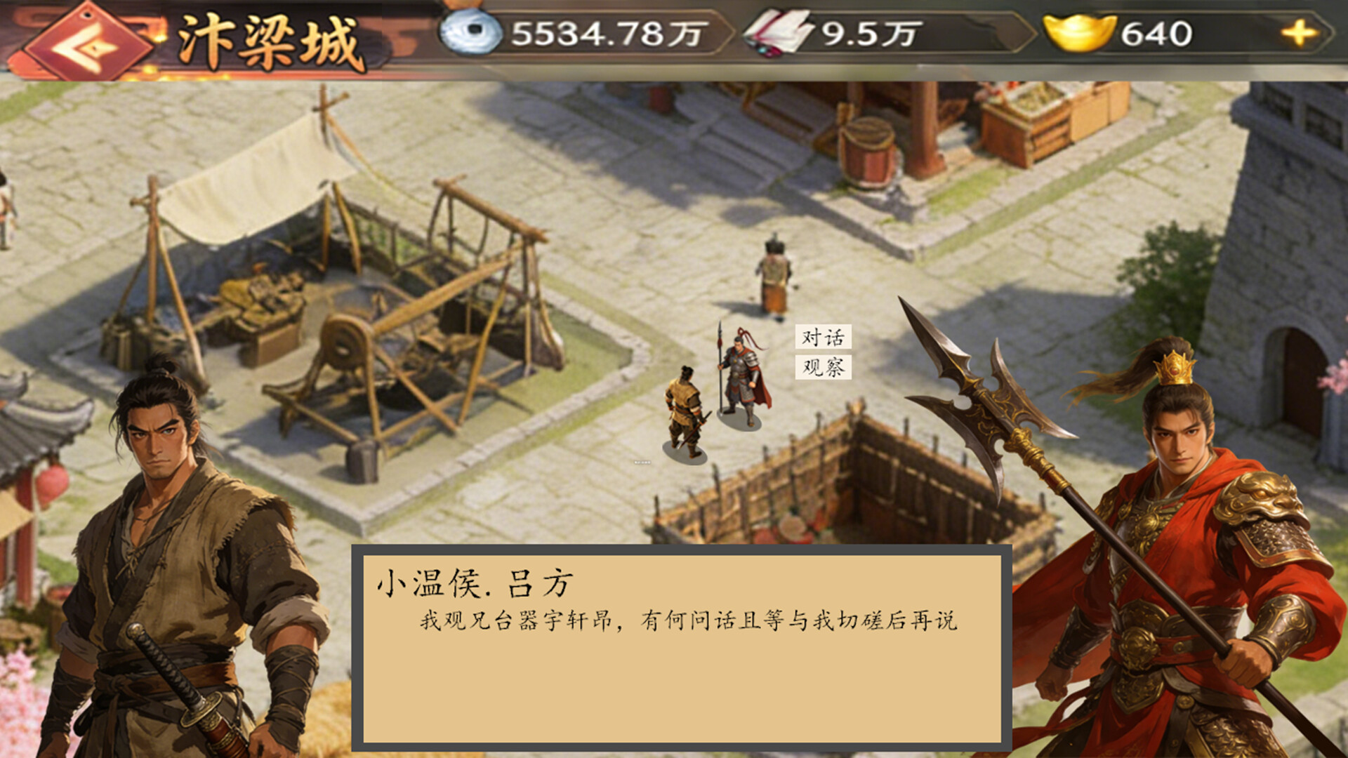 水浒:豪杰风云传 screenshot 1