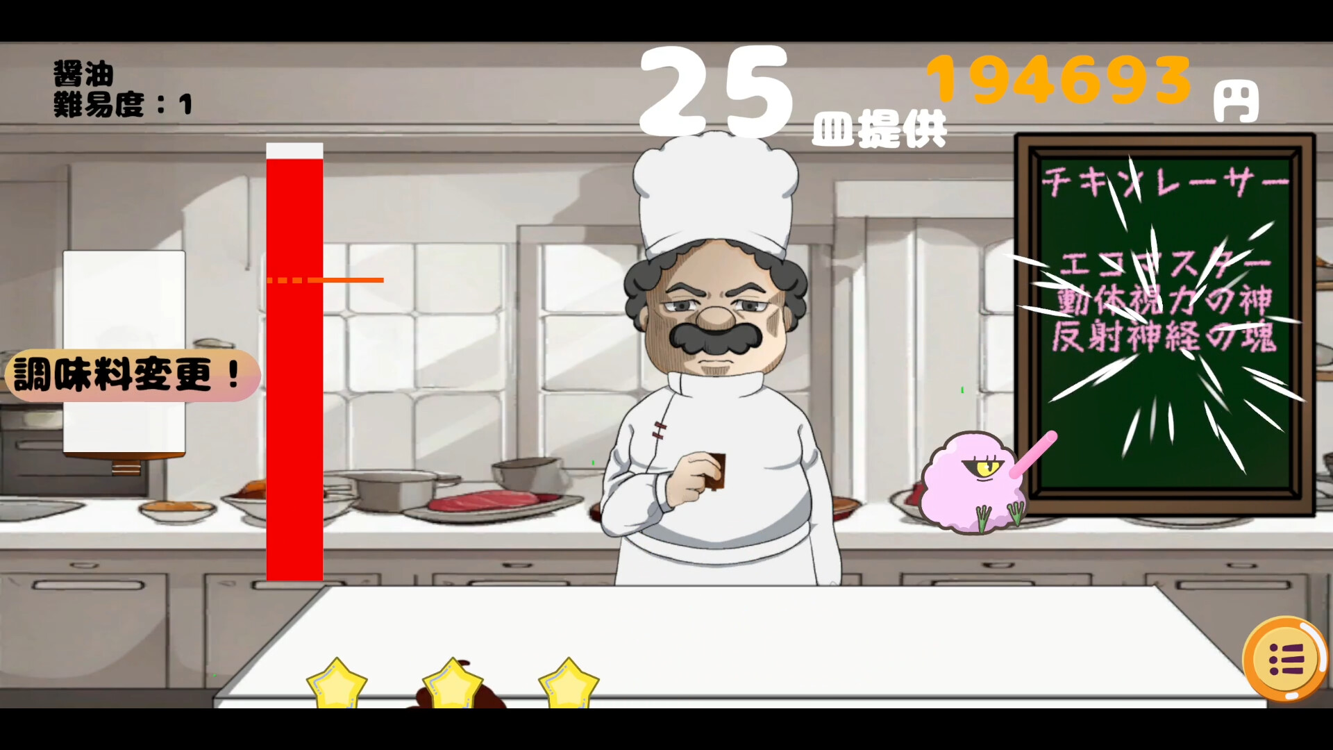 限界シェフ screenshot 2