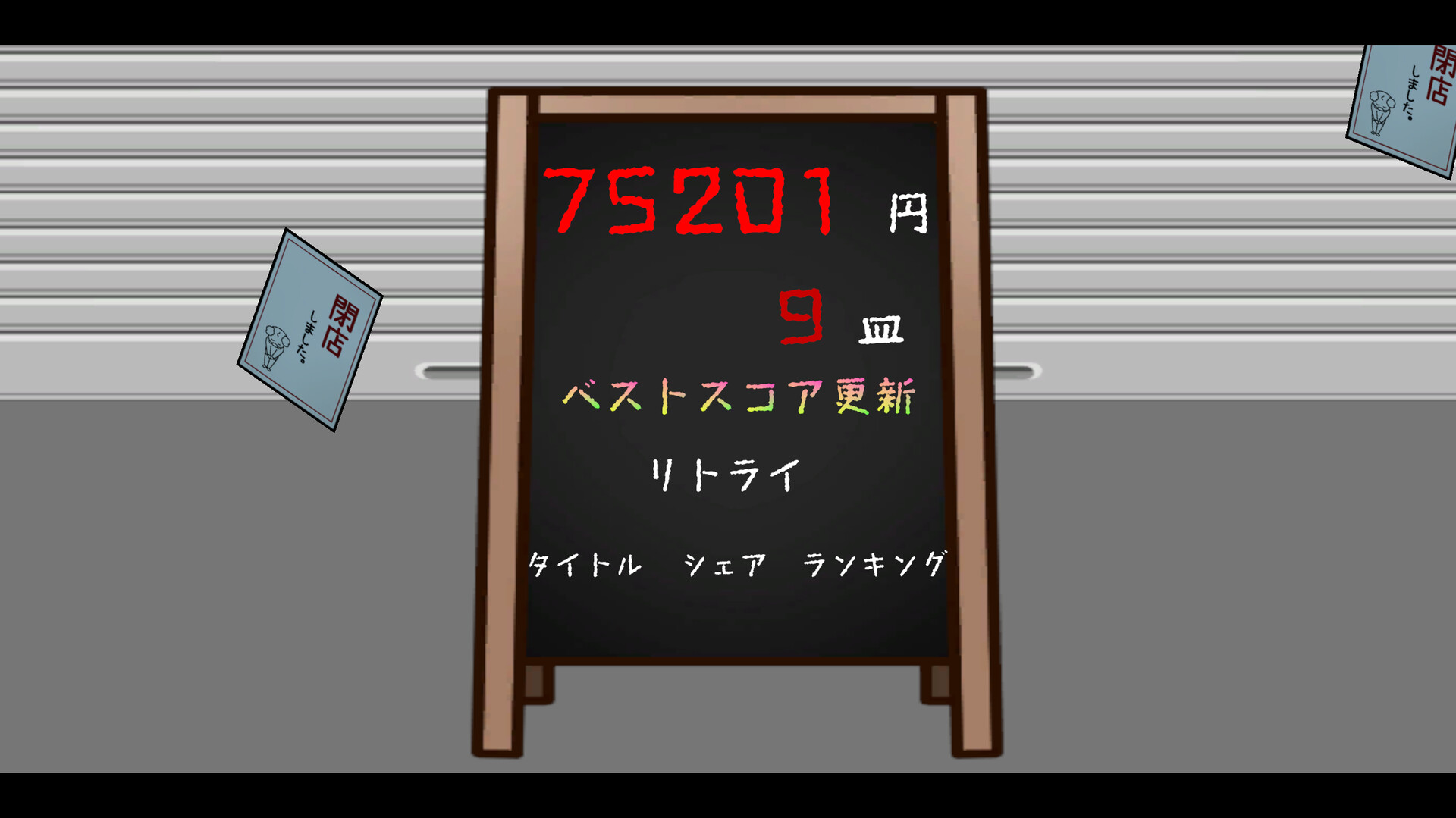 限界シェフ screenshot 5