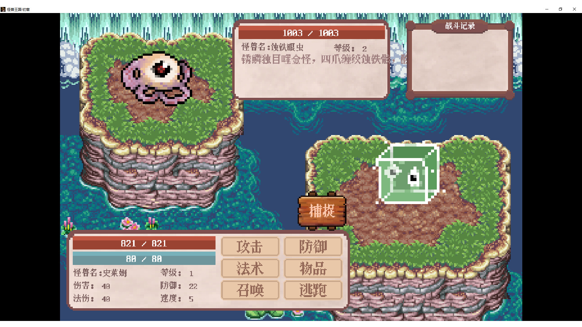 怪兽王国·初章 Monster Kingdom TheFirst screenshot 3