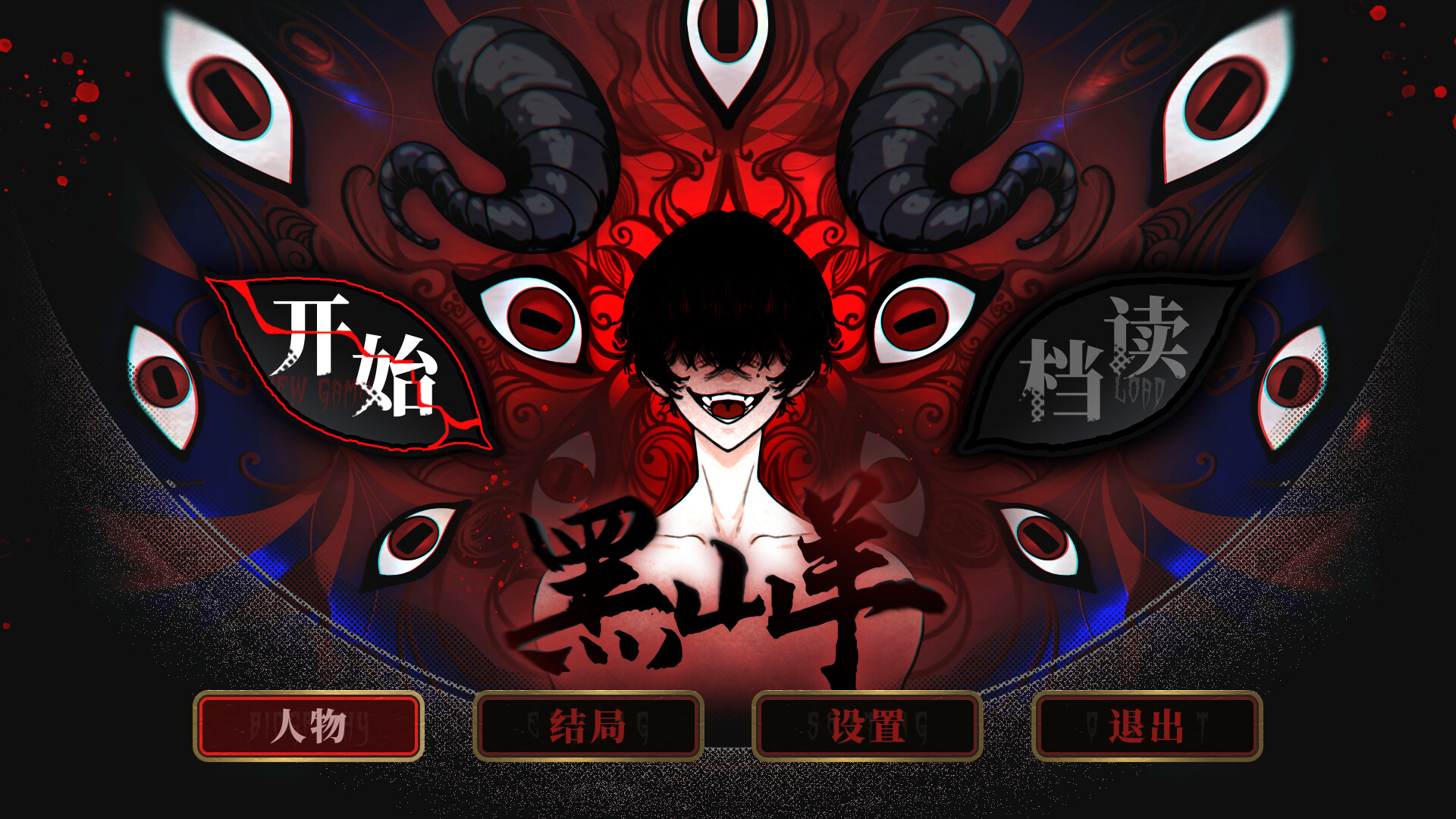 黑山羊BlackGoat screenshot 2