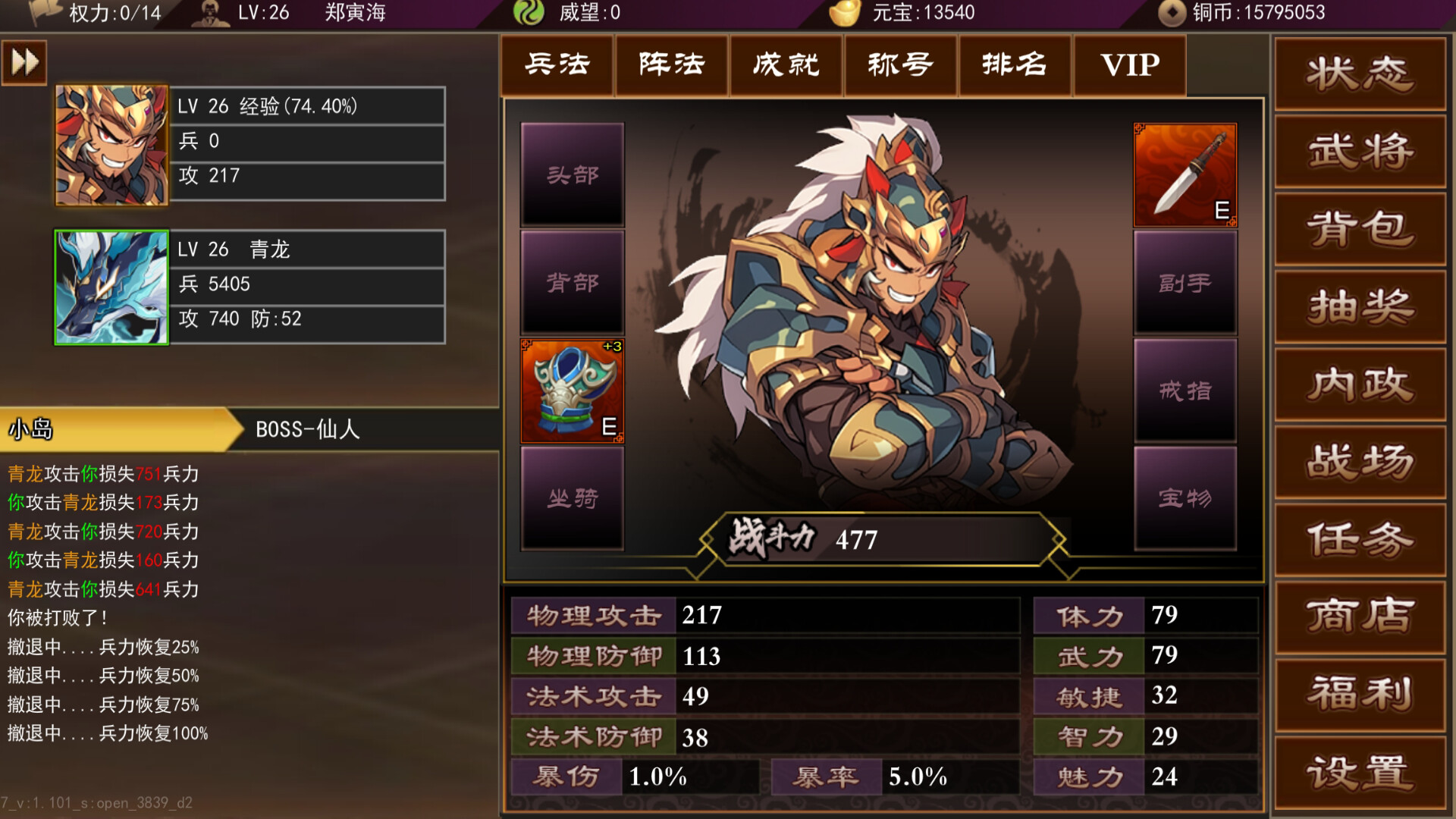 三国志群雄天下 screenshot 2