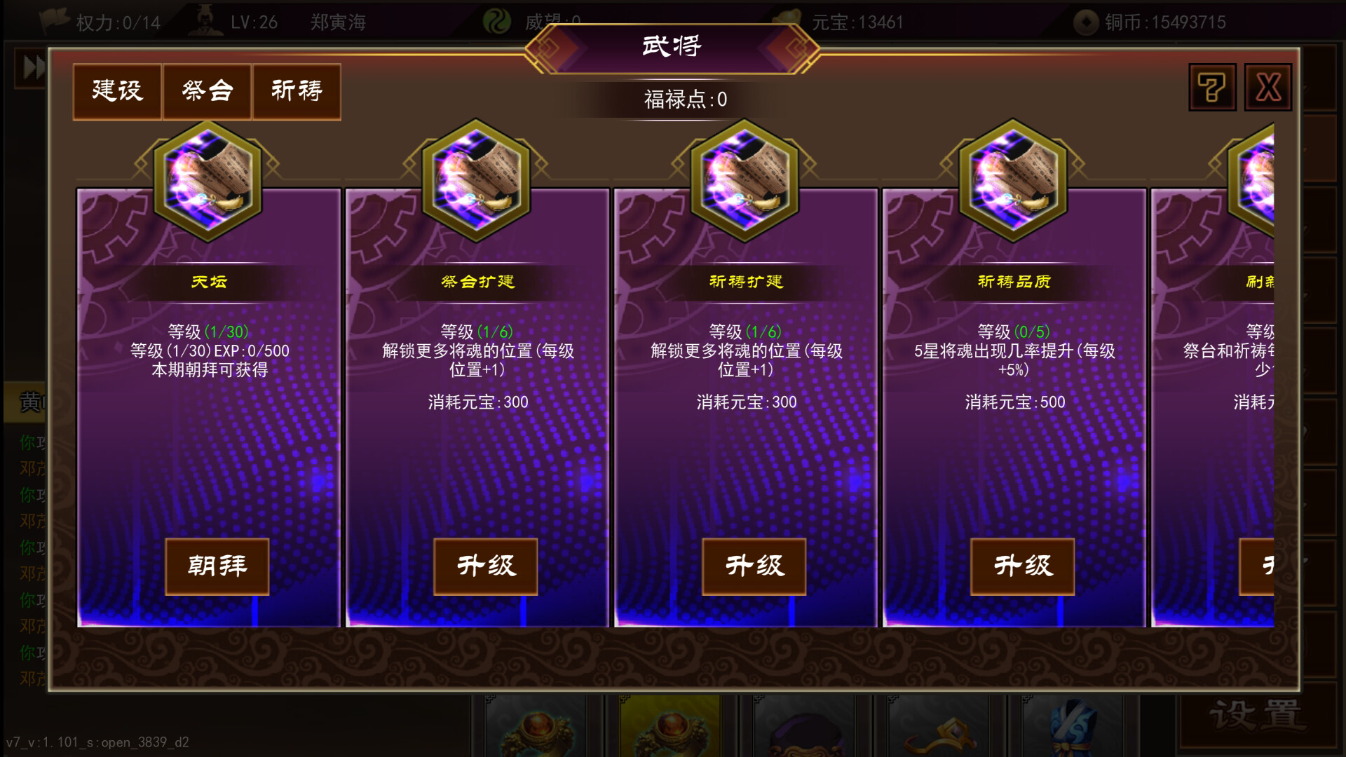 三国志群雄天下 screenshot 10