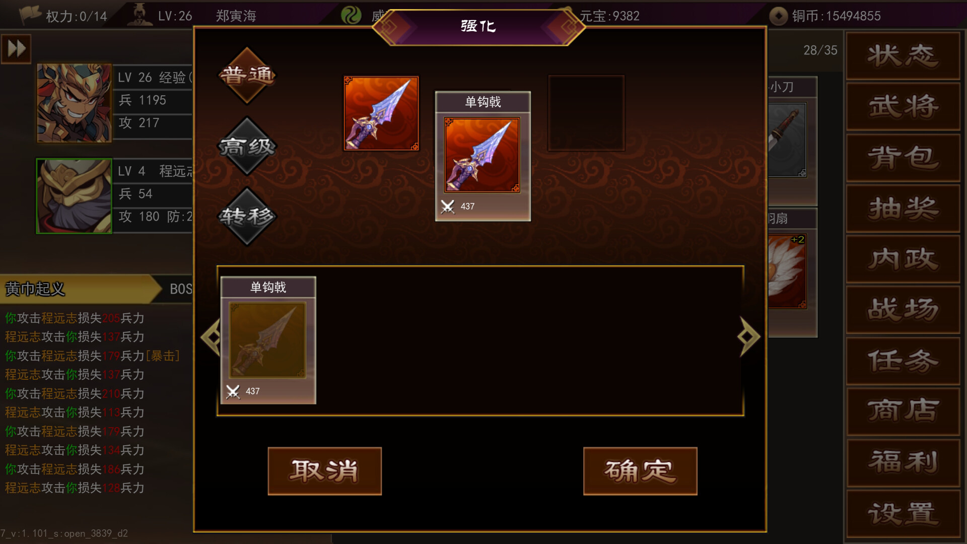 三国志群雄天下 screenshot 4