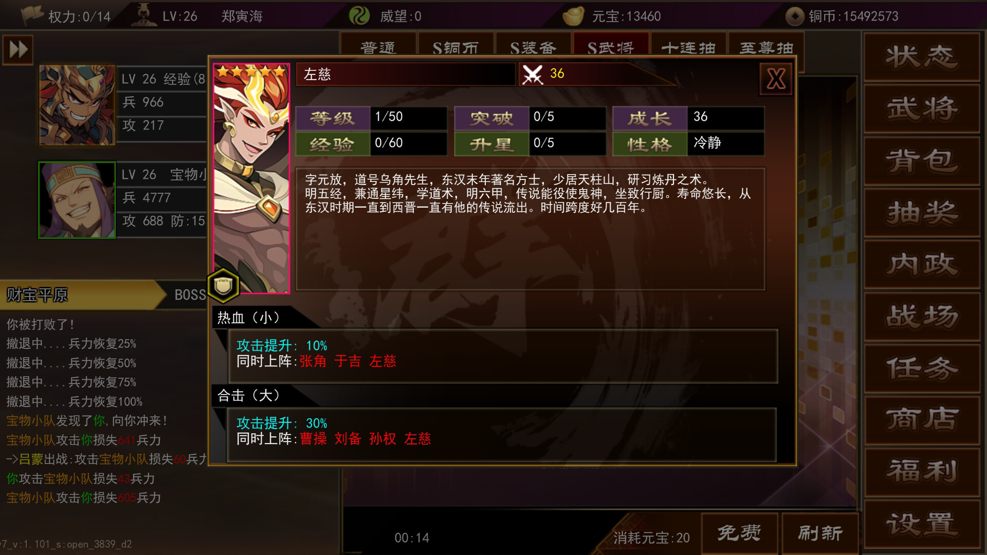 三国志群雄天下 screenshot 5