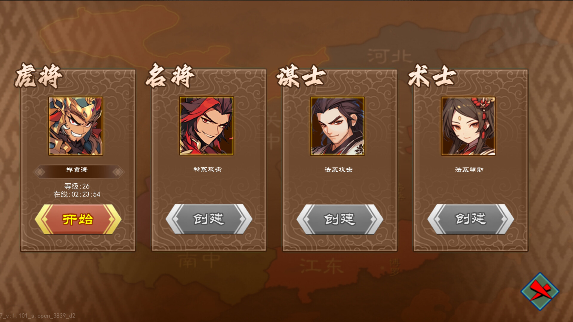 三国志群雄天下 screenshot 1