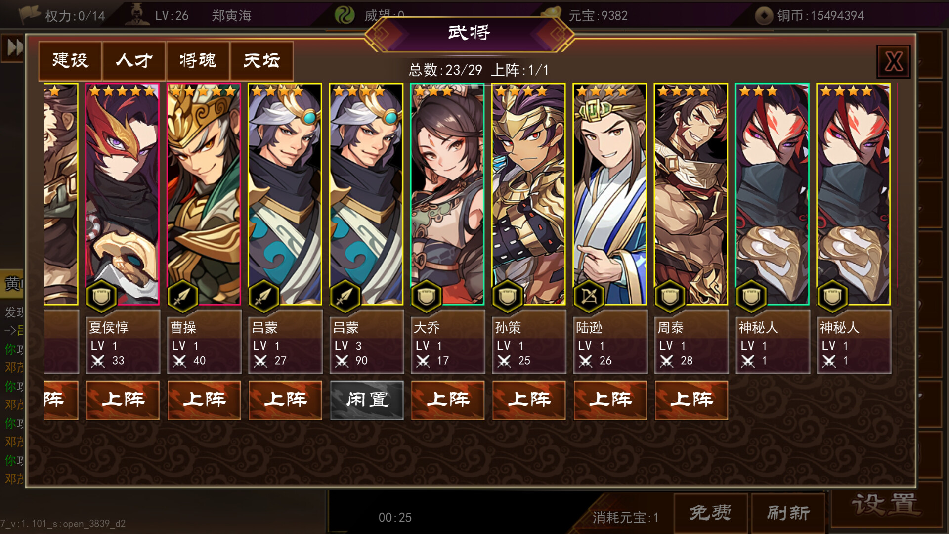 三国志群雄天下 screenshot 3