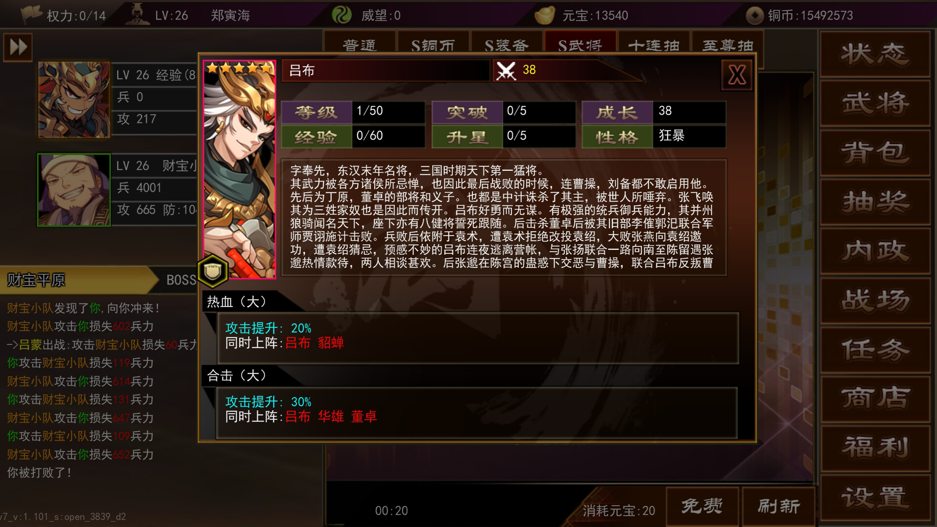 三国志群雄天下 screenshot 8