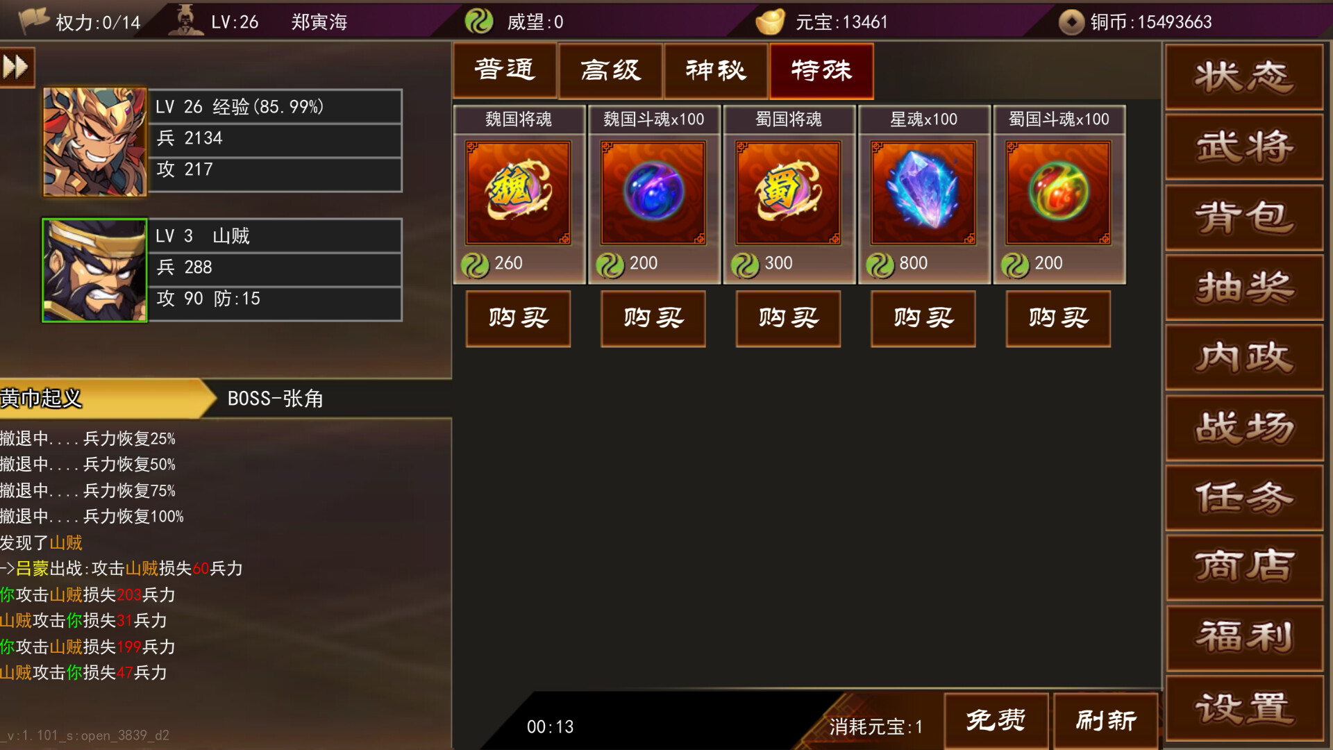 三国志群雄天下 screenshot 9