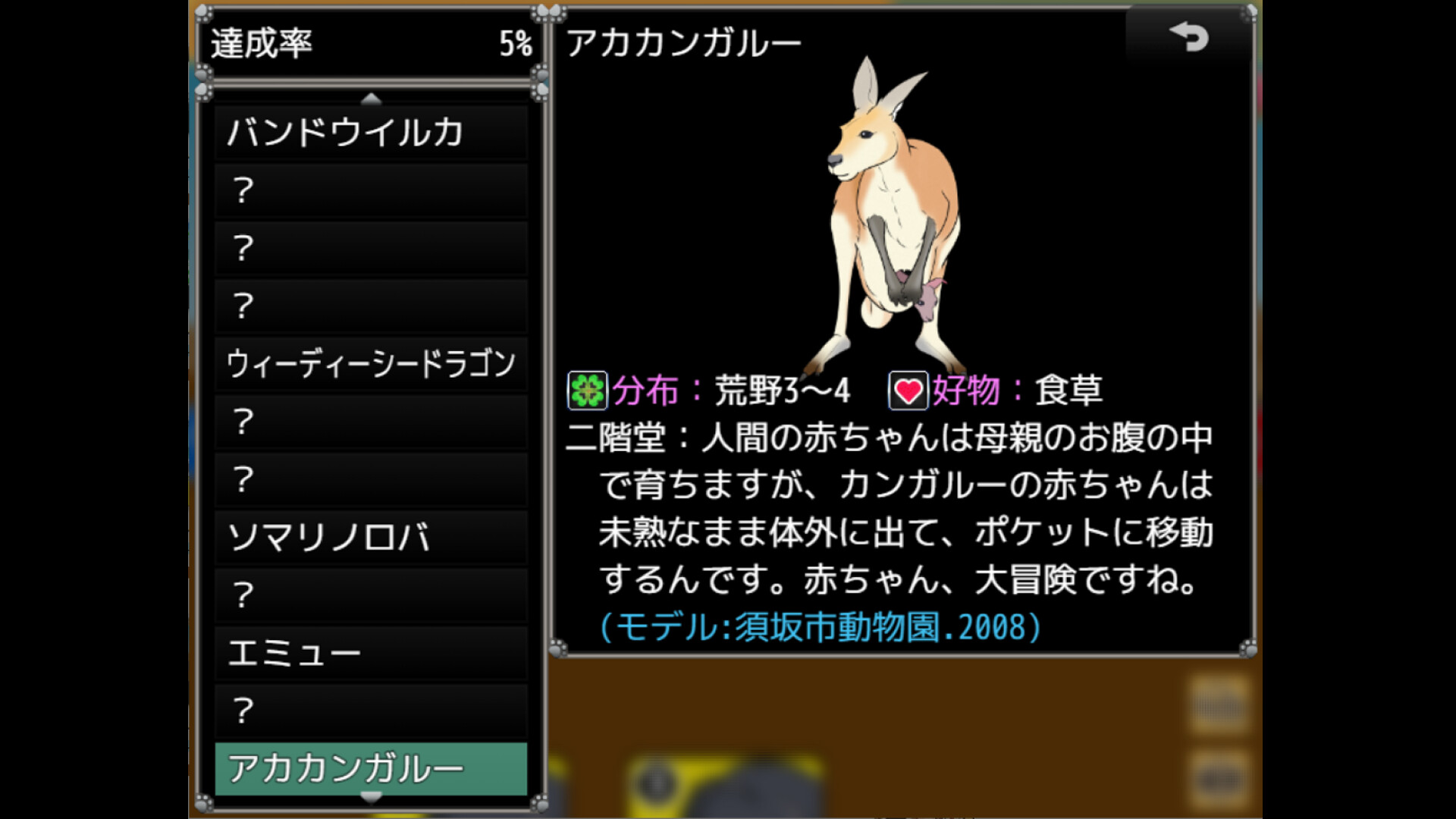 一橋動物記 screenshot 6