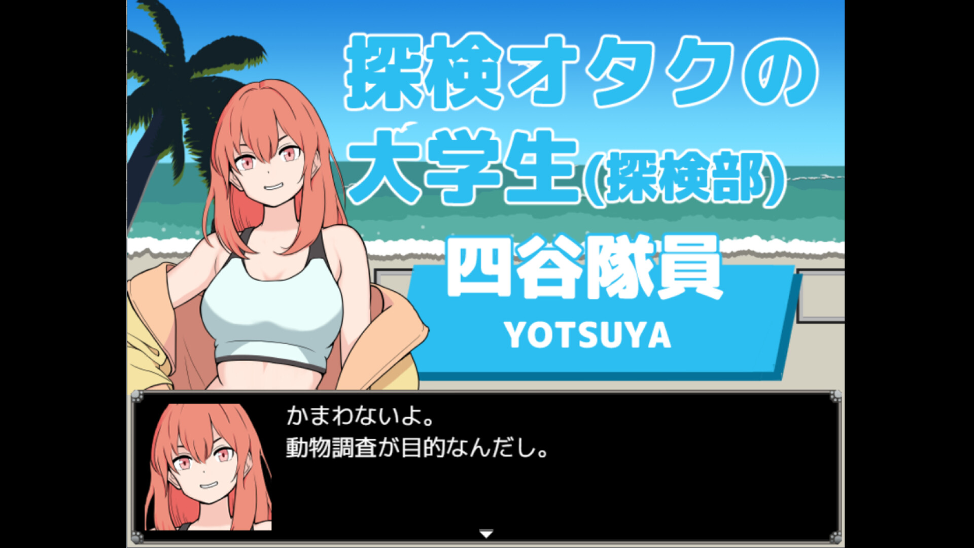 一橋動物記 screenshot 2