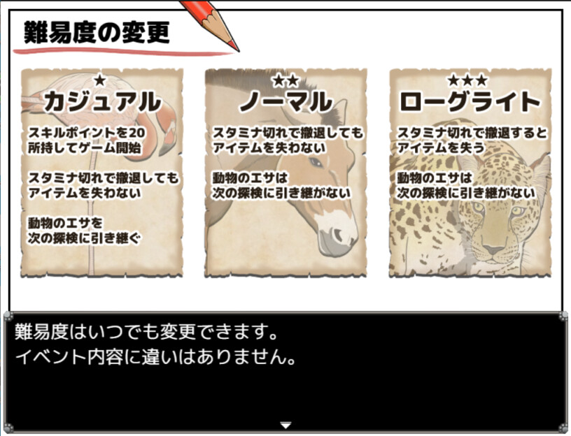 一橋動物記 screenshot 10