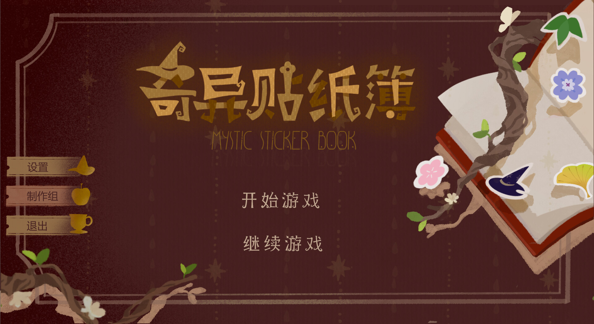 奇异贴纸簿 Mystic Sticker Book screenshot 5