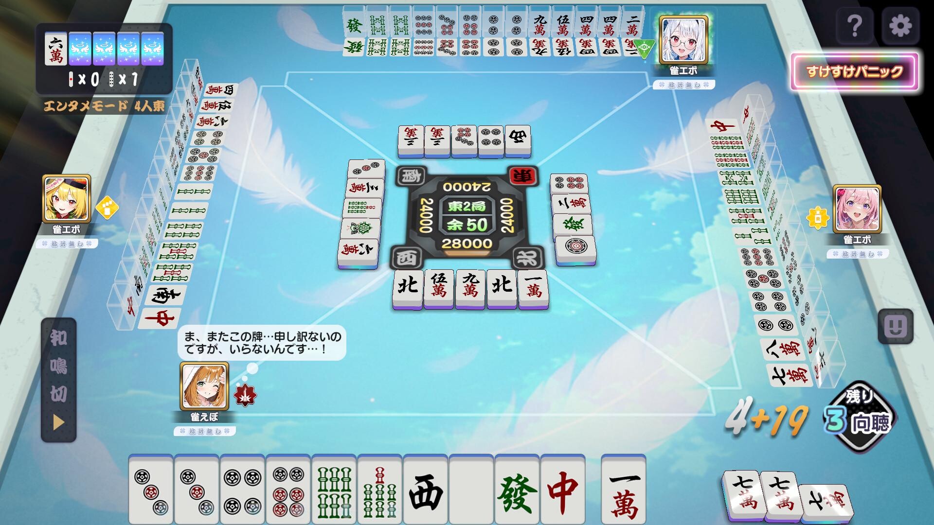 雀エボライブ screenshot 5