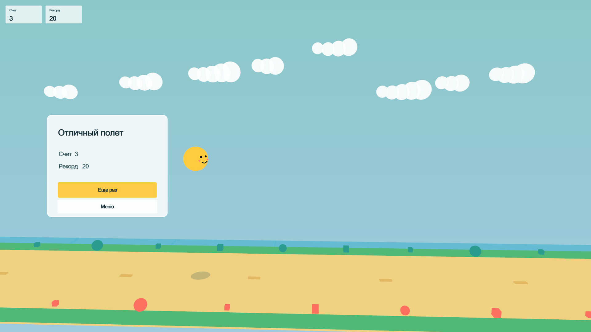 Flappy Smile screenshot 5