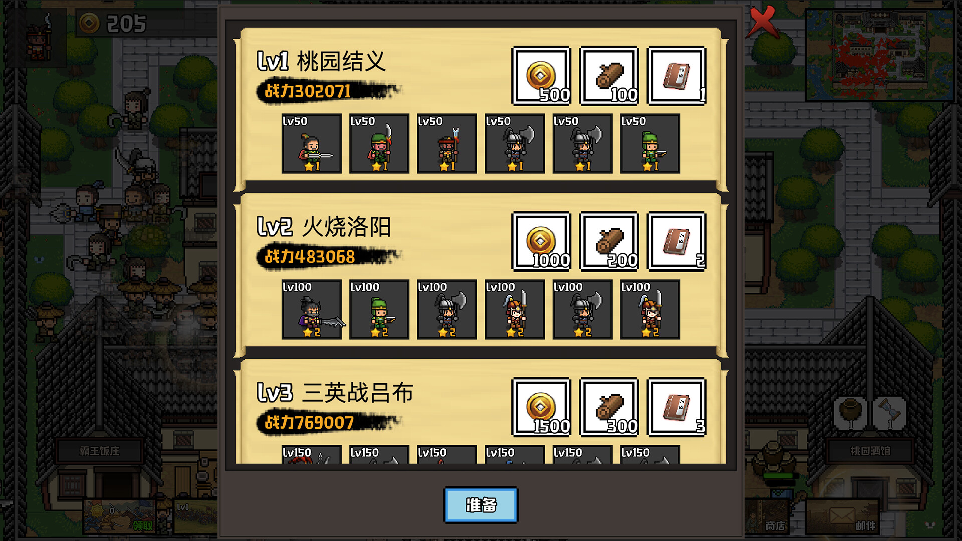挂机三国-无限升级 screenshot 3