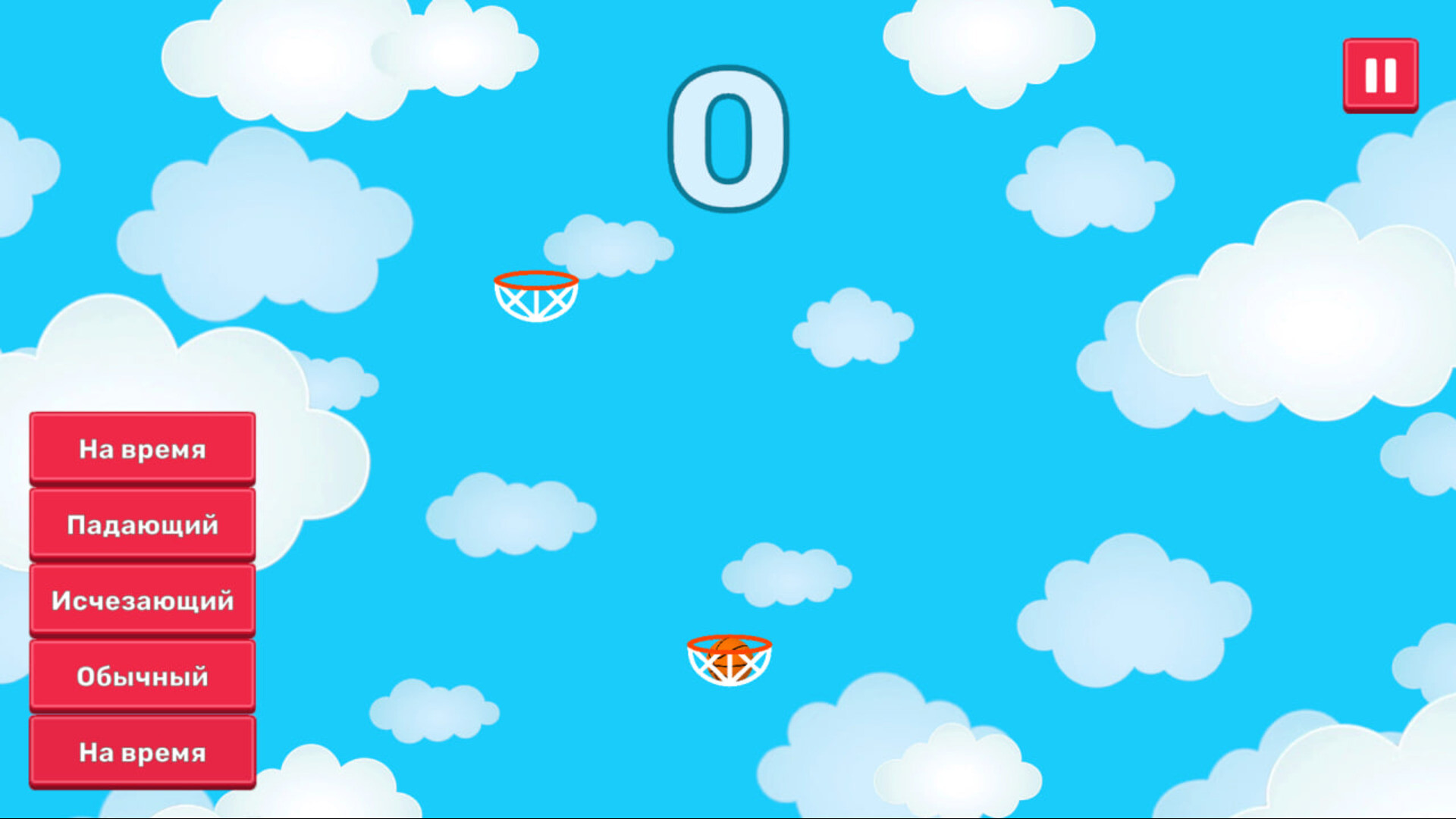 SkyDunker screenshot 1