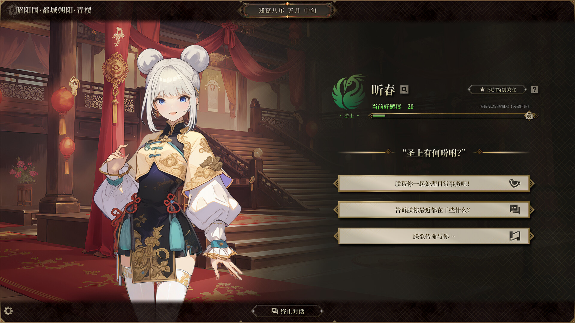 昭阳传 screenshot 6
