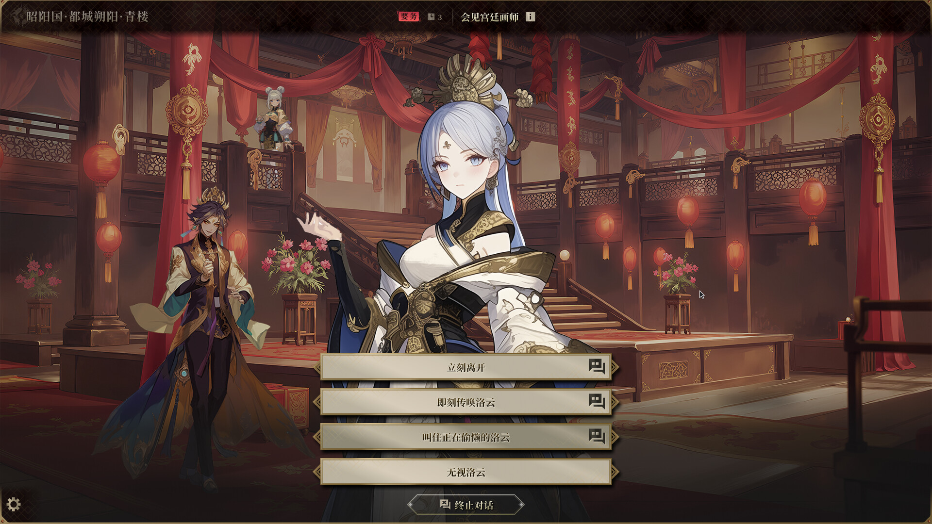 昭阳传 screenshot 4