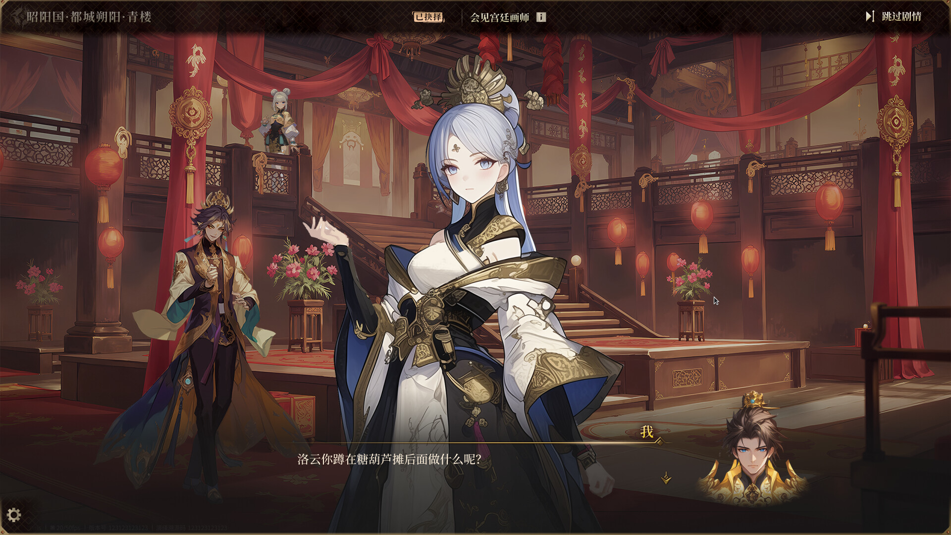昭阳传 screenshot 5