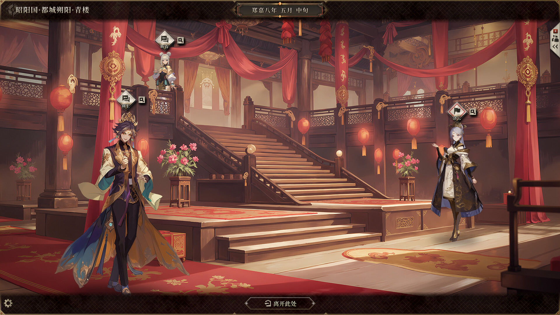 昭阳传 screenshot 2