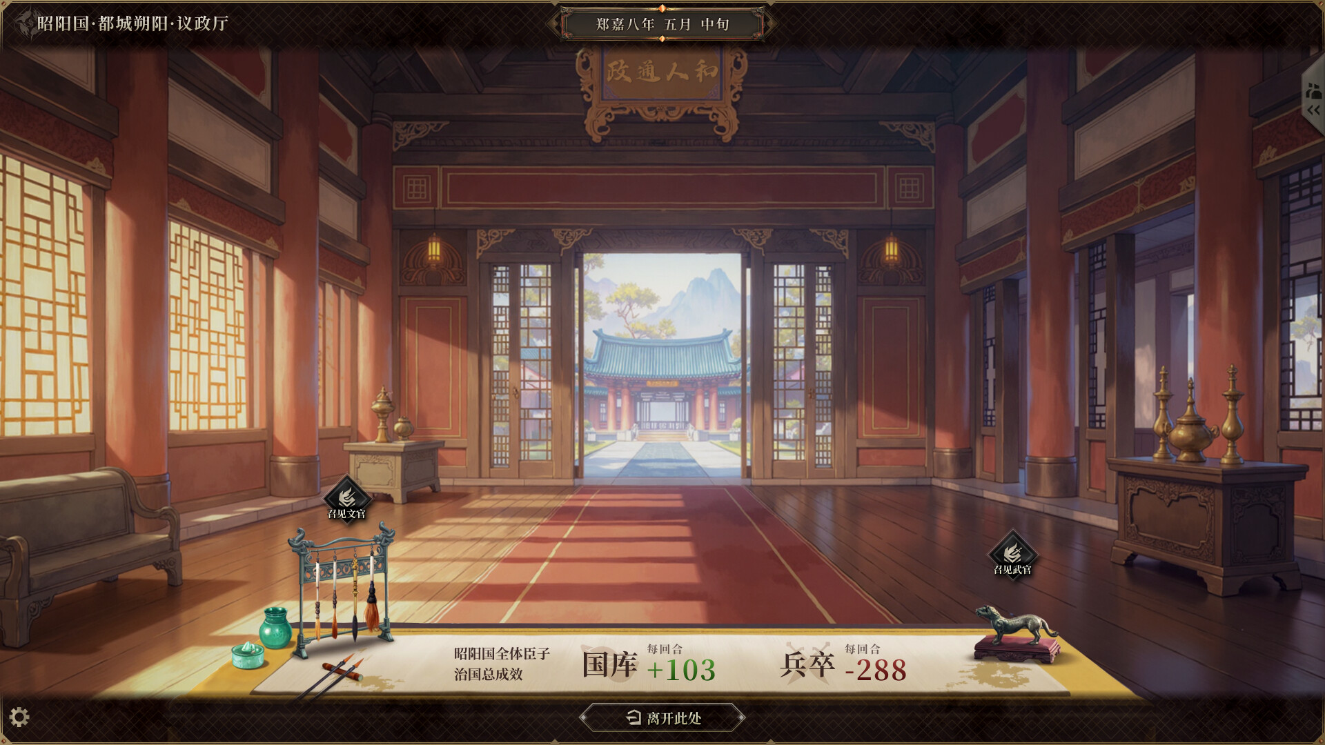 昭阳传 screenshot 10