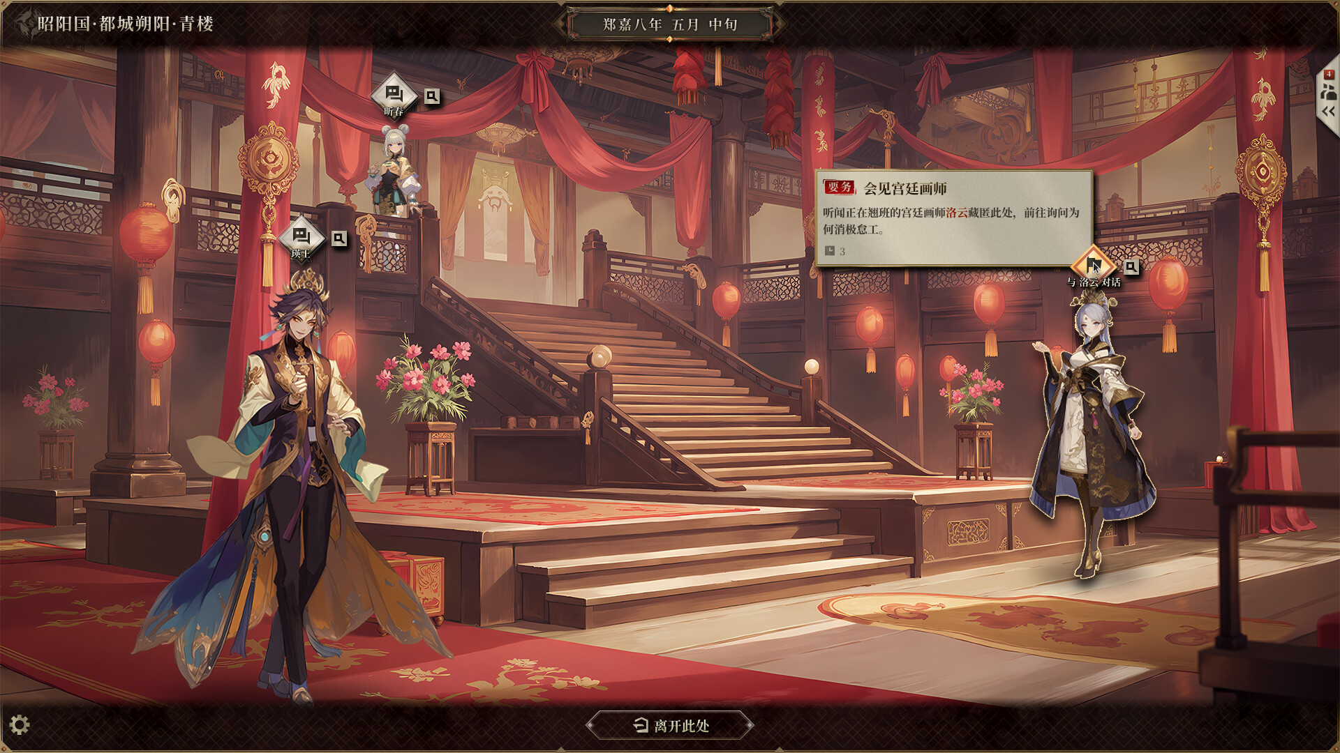 昭阳传 screenshot 3