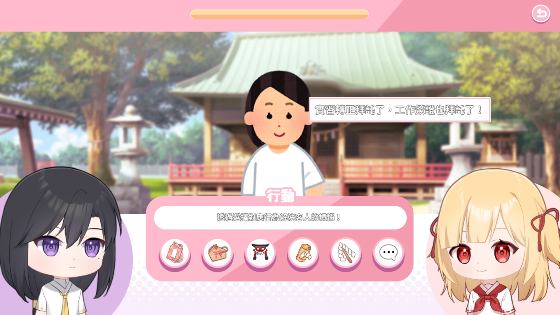 龍神的新娘外傳：神社經營考試～考不過就重修～ screenshot 4