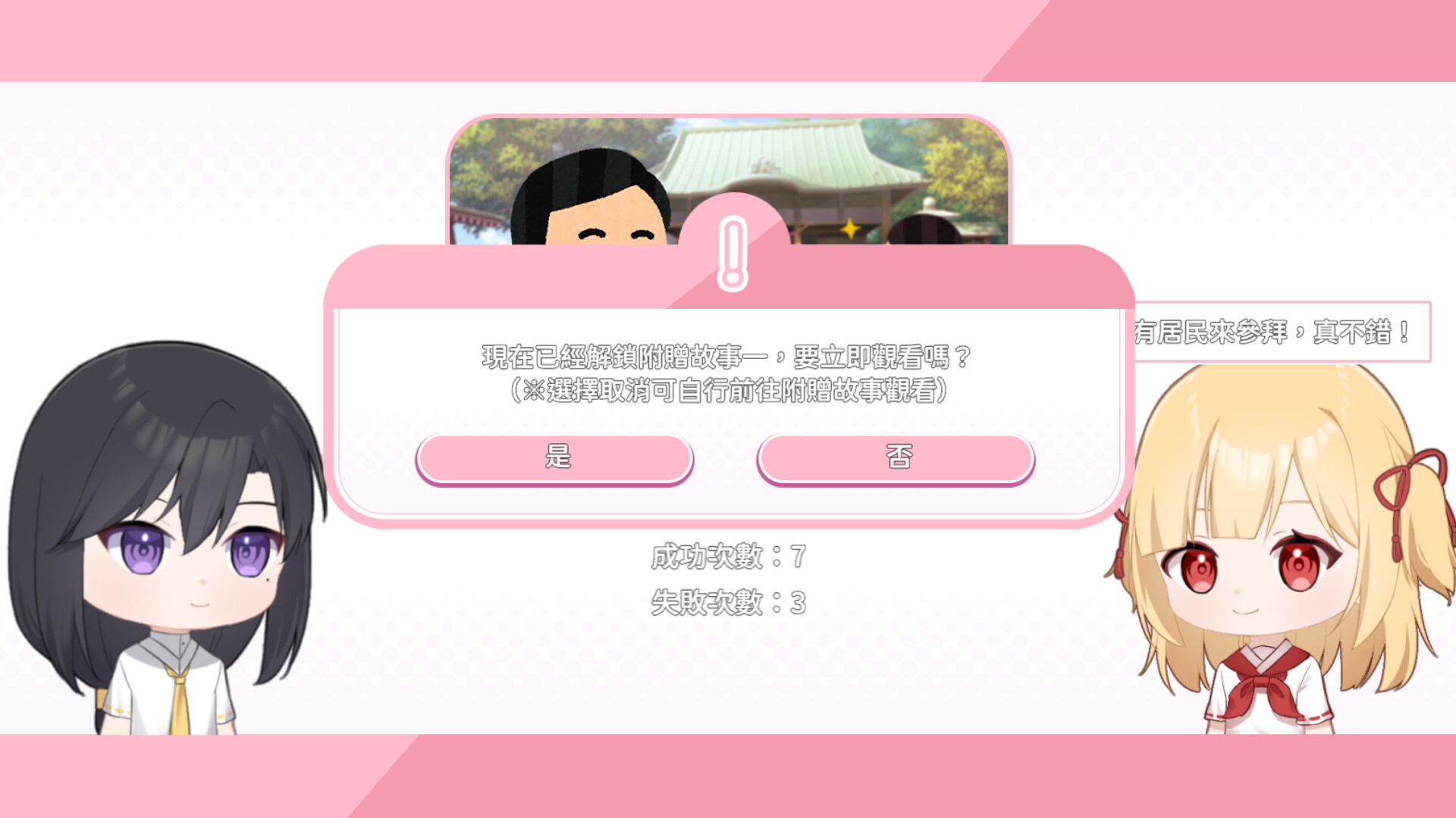 龍神的新娘外傳：神社經營考試～考不過就重修～ screenshot 3
