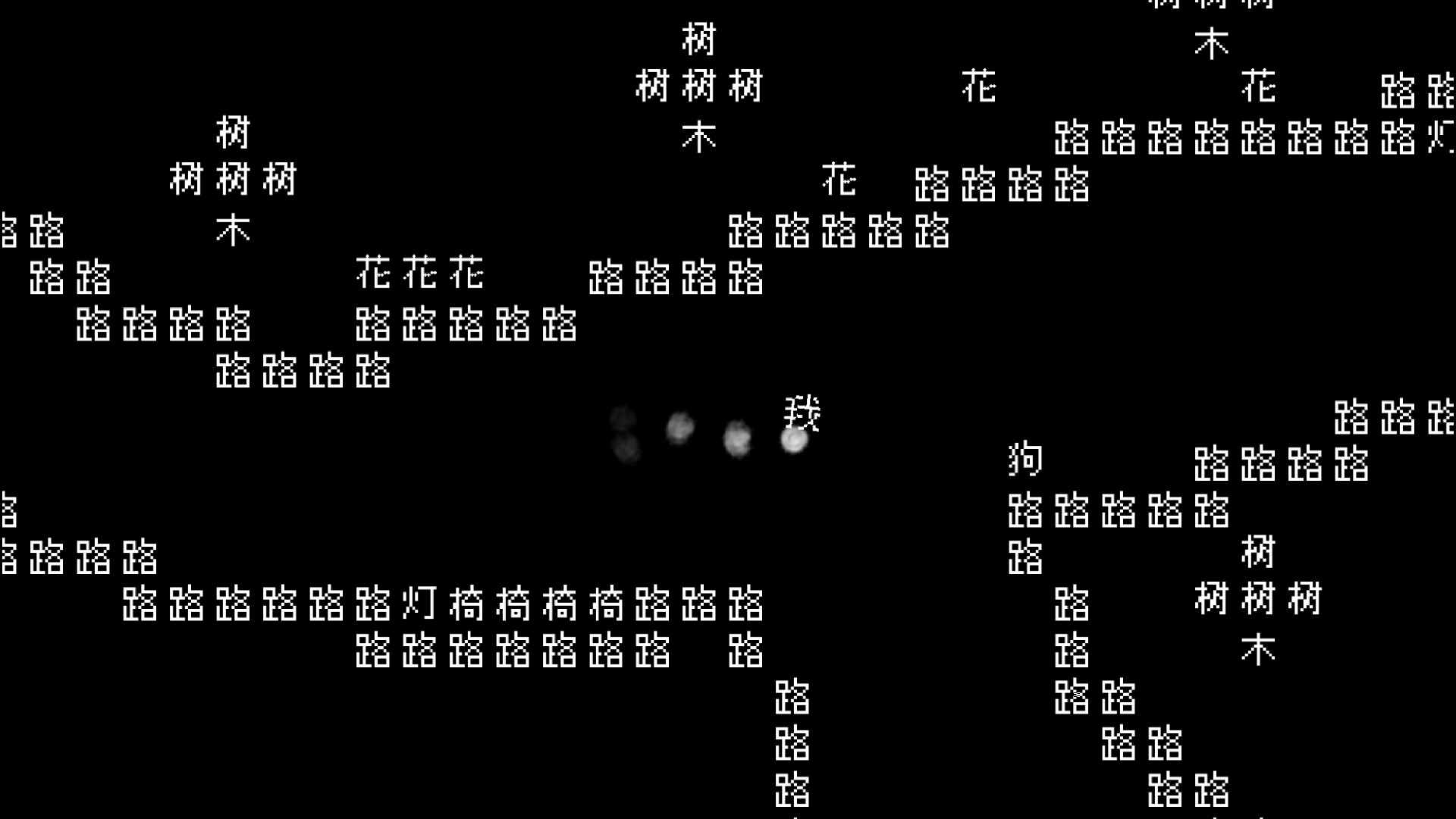 文字战争 screenshot 3