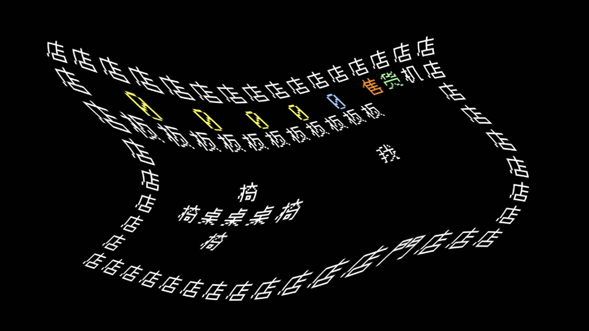 文字战争 screenshot 6