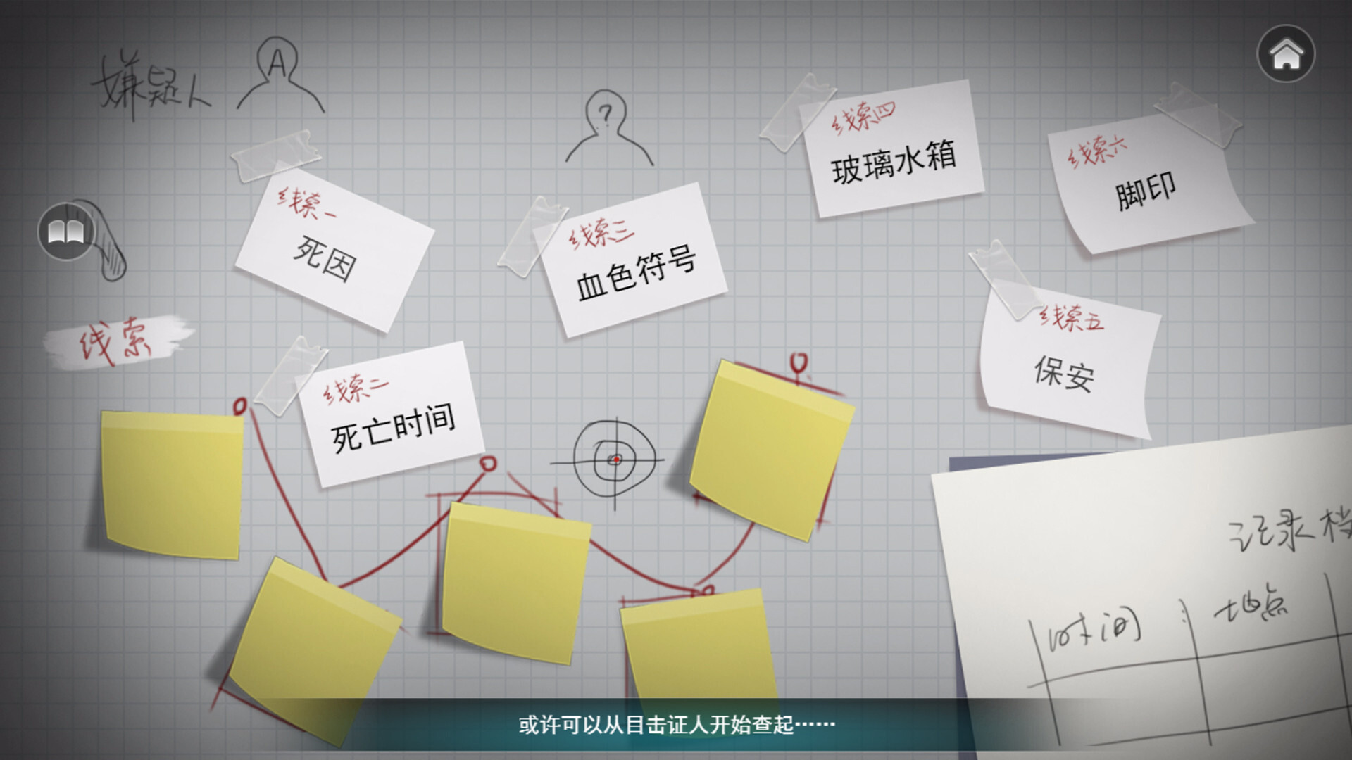 审判者 screenshot 5