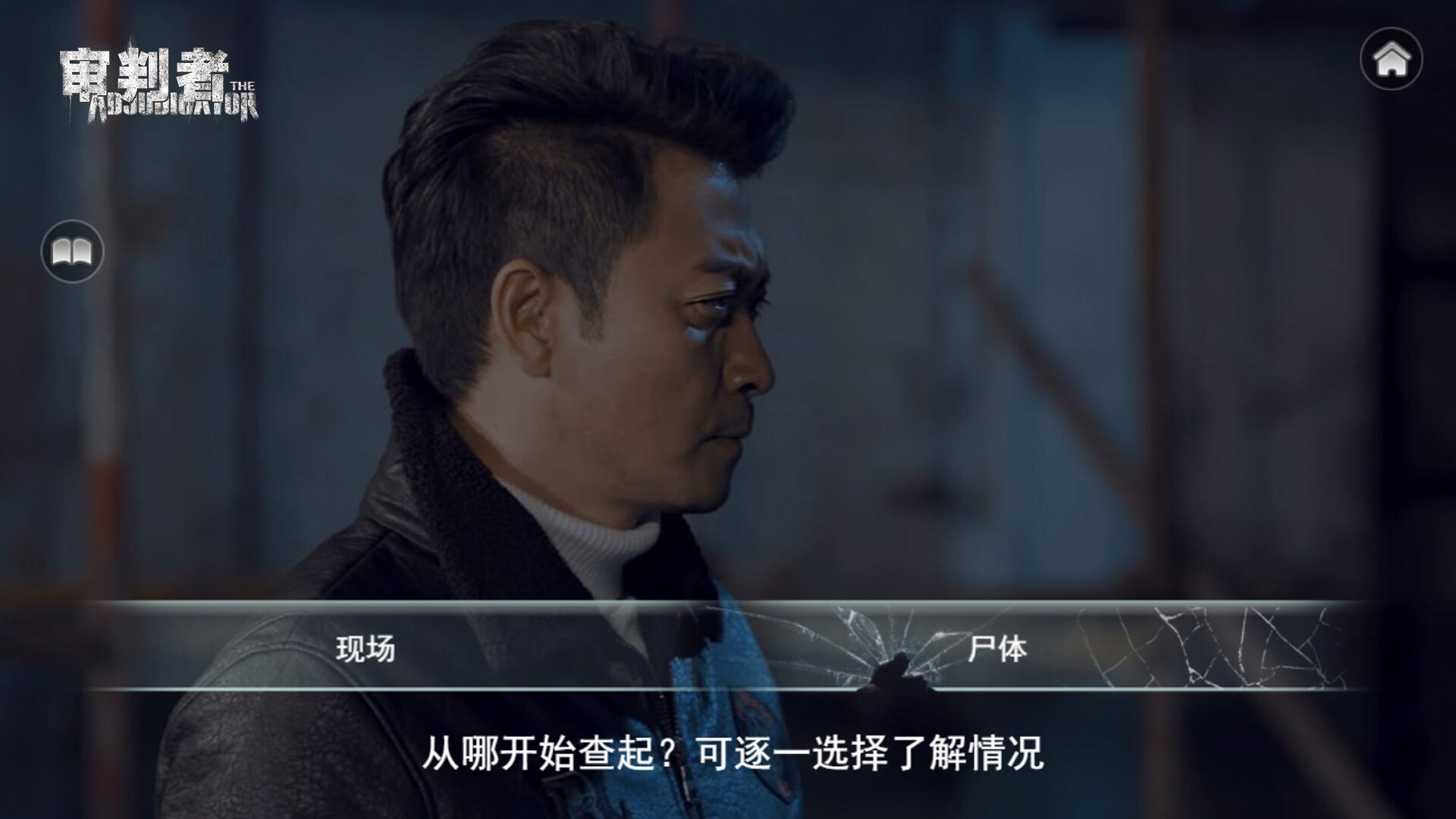 审判者 screenshot 1