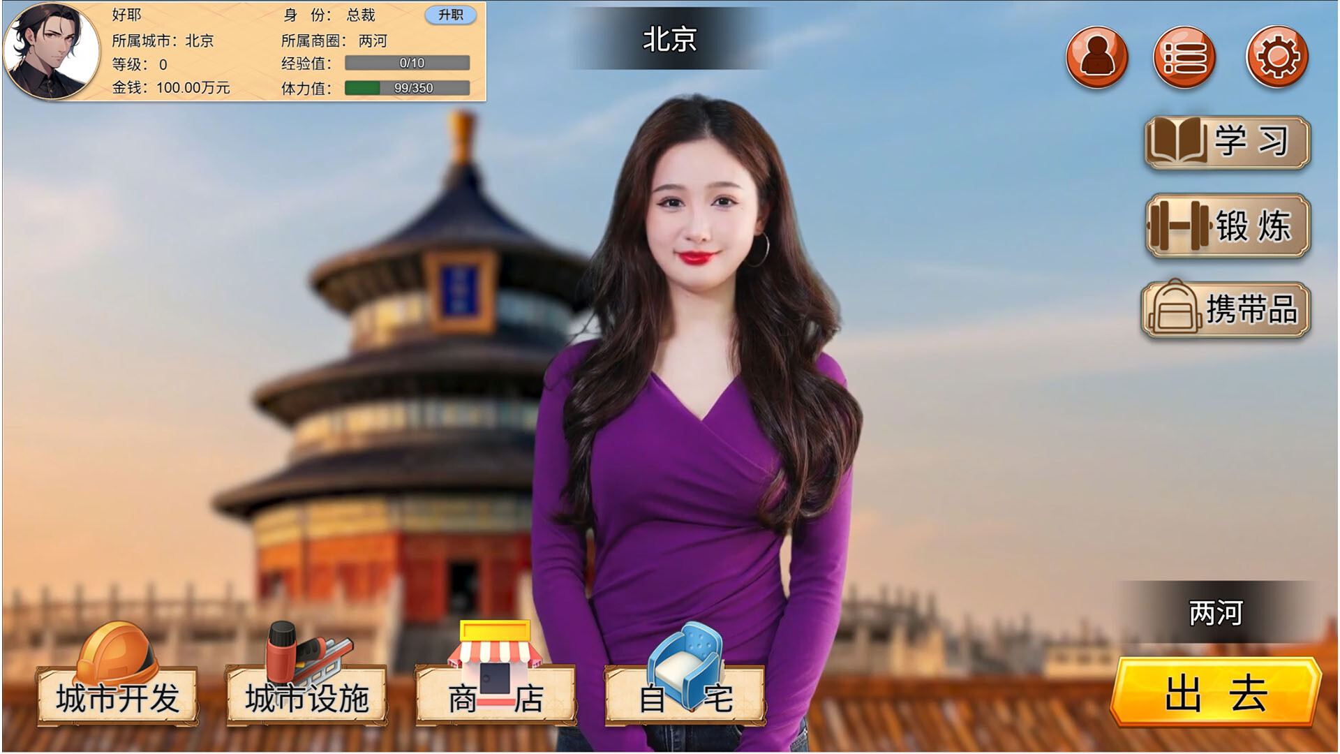 逆袭人生 The Underdog Tycoon screenshot 2
