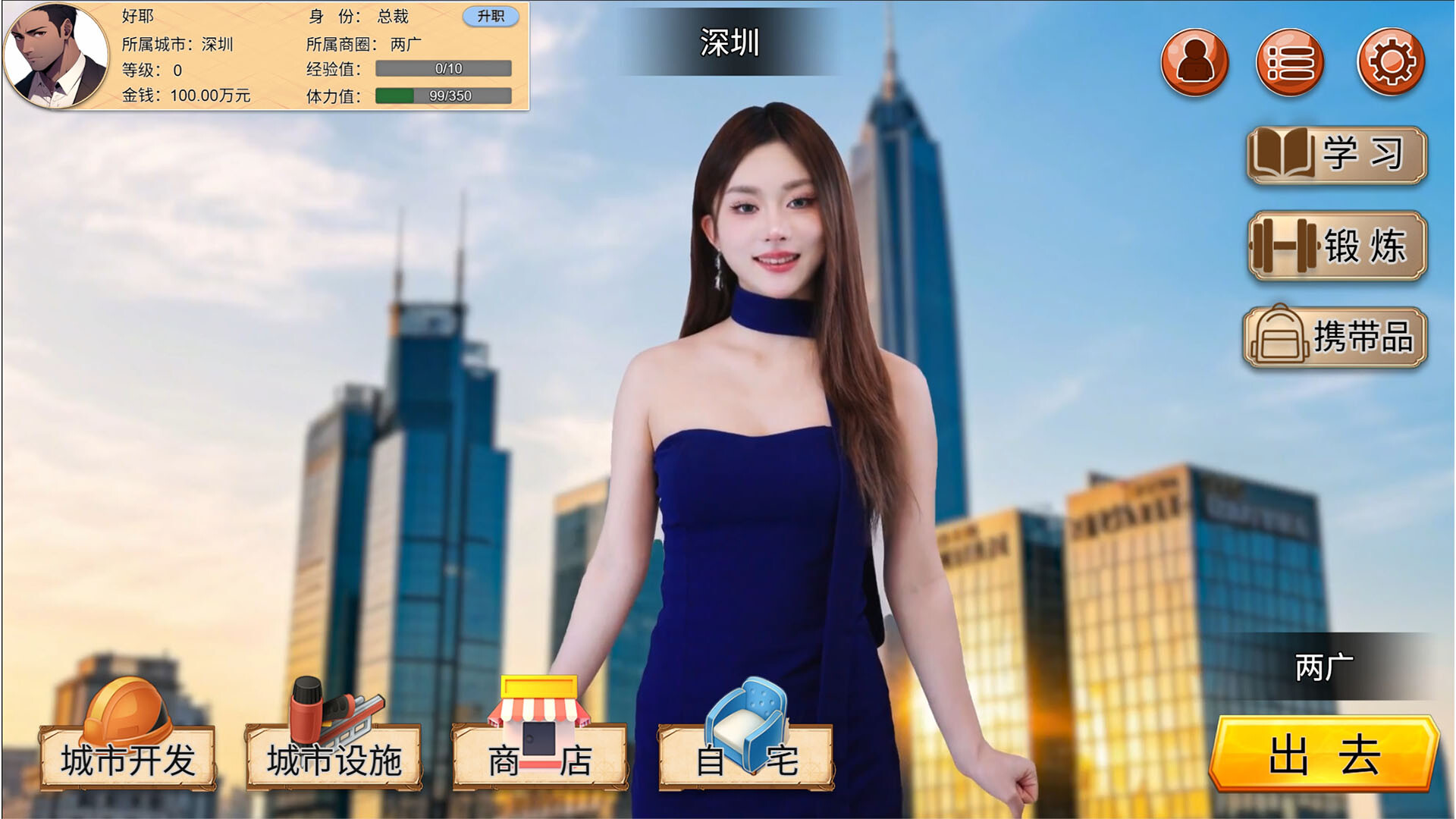 逆袭人生 The Underdog Tycoon screenshot 5