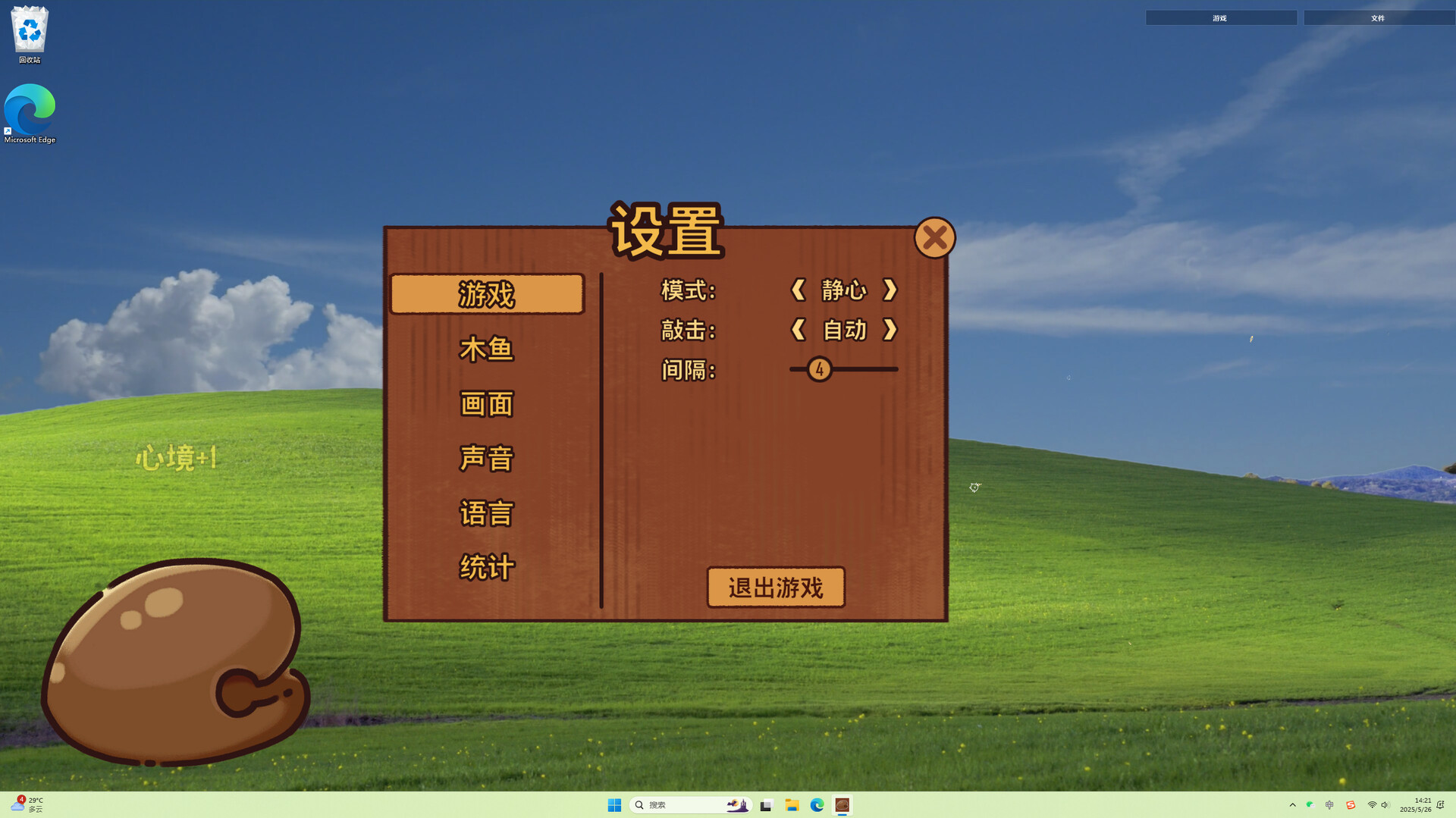 Desktop Wooden Fish screenshot 8