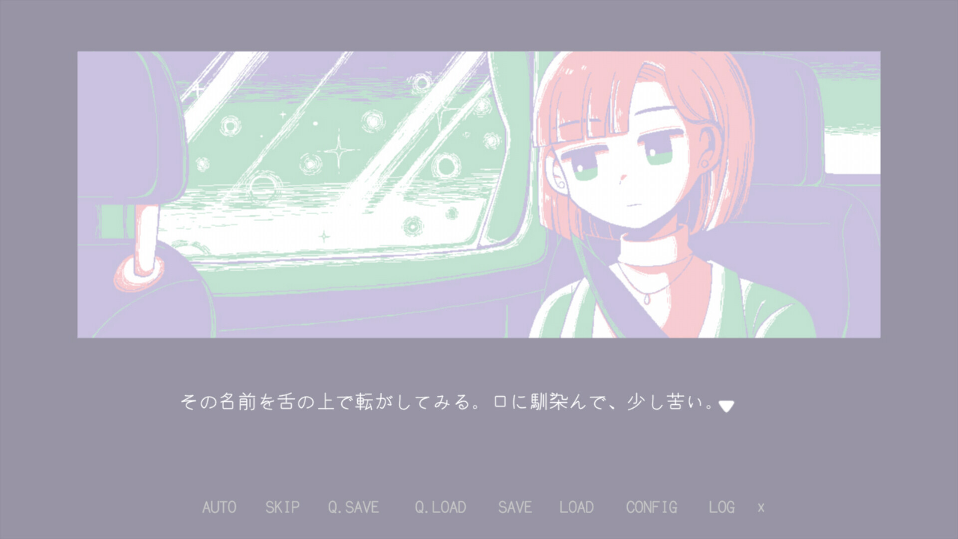 夜の名前 screenshot 1
