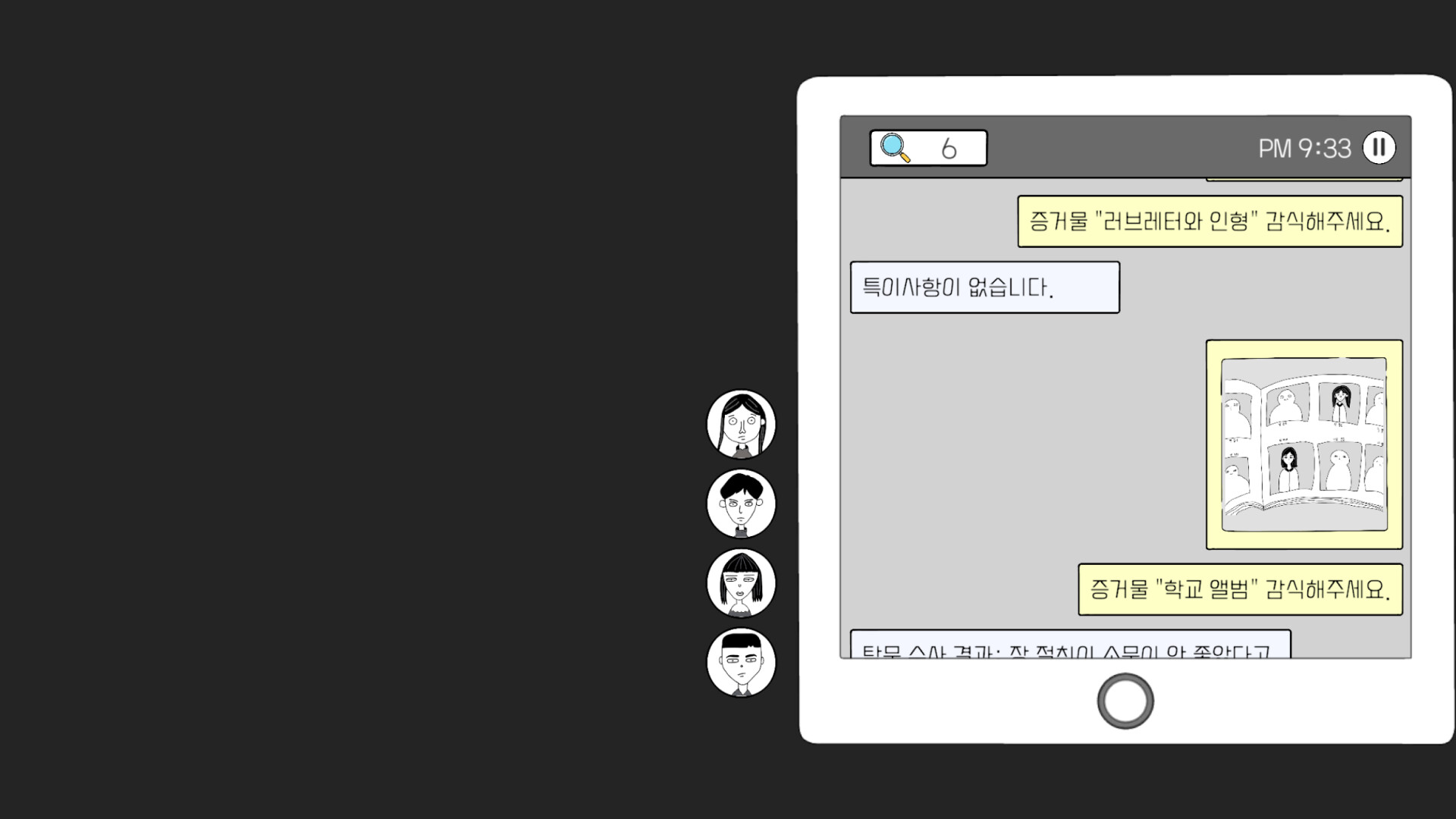 초동수사 - 증언/증거 추리게임 screenshot 5
