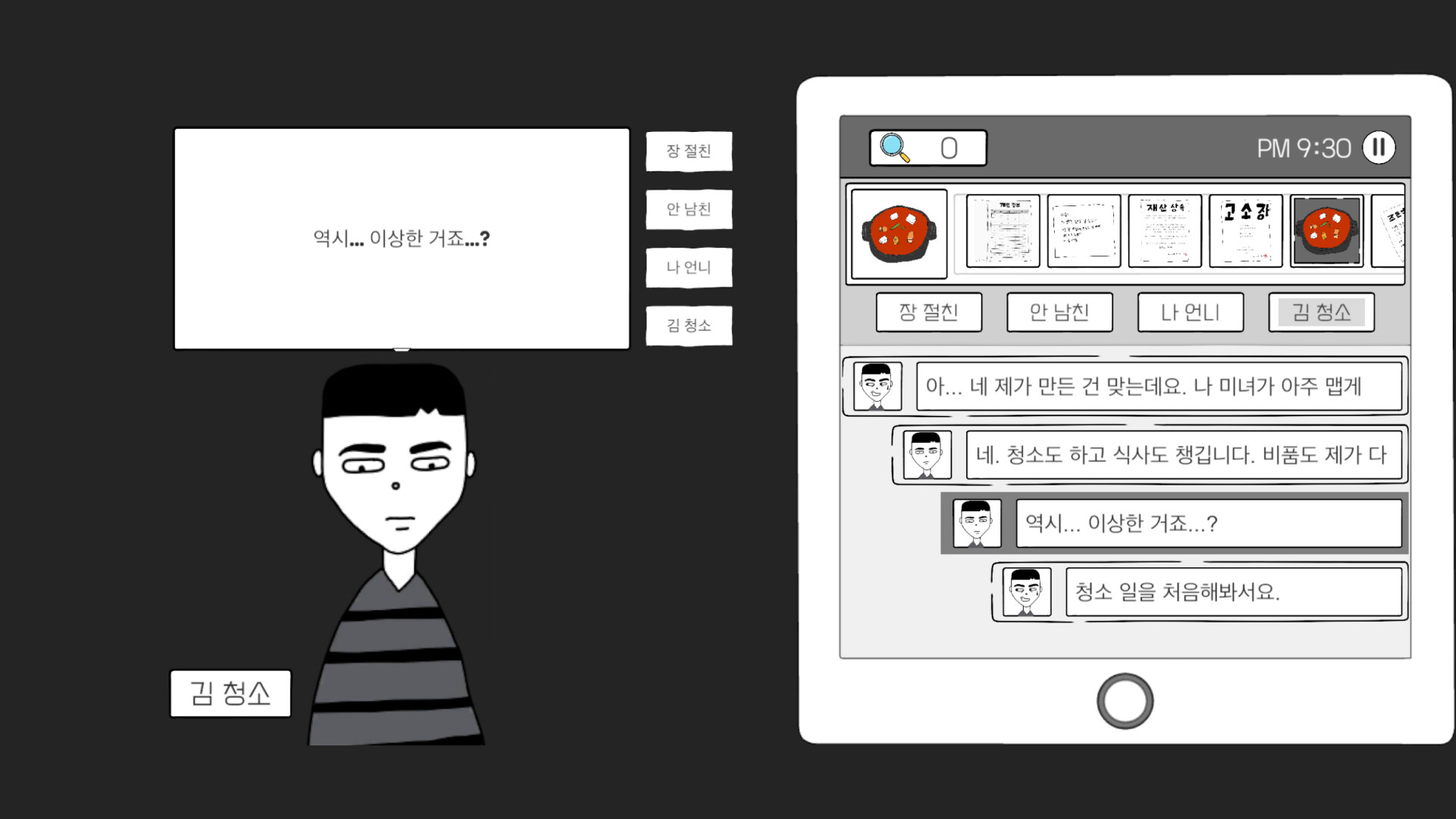초동수사 - 증언/증거 추리게임 screenshot 3