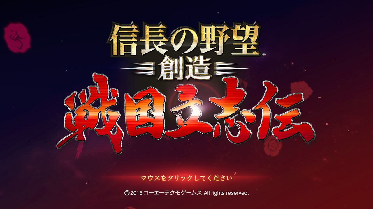 NOBUNAGA'S AMBITION: Sphere of Influence - Ascension screenshot 1