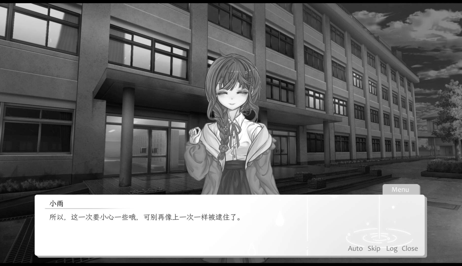 恋与未歇之雨 screenshot 6