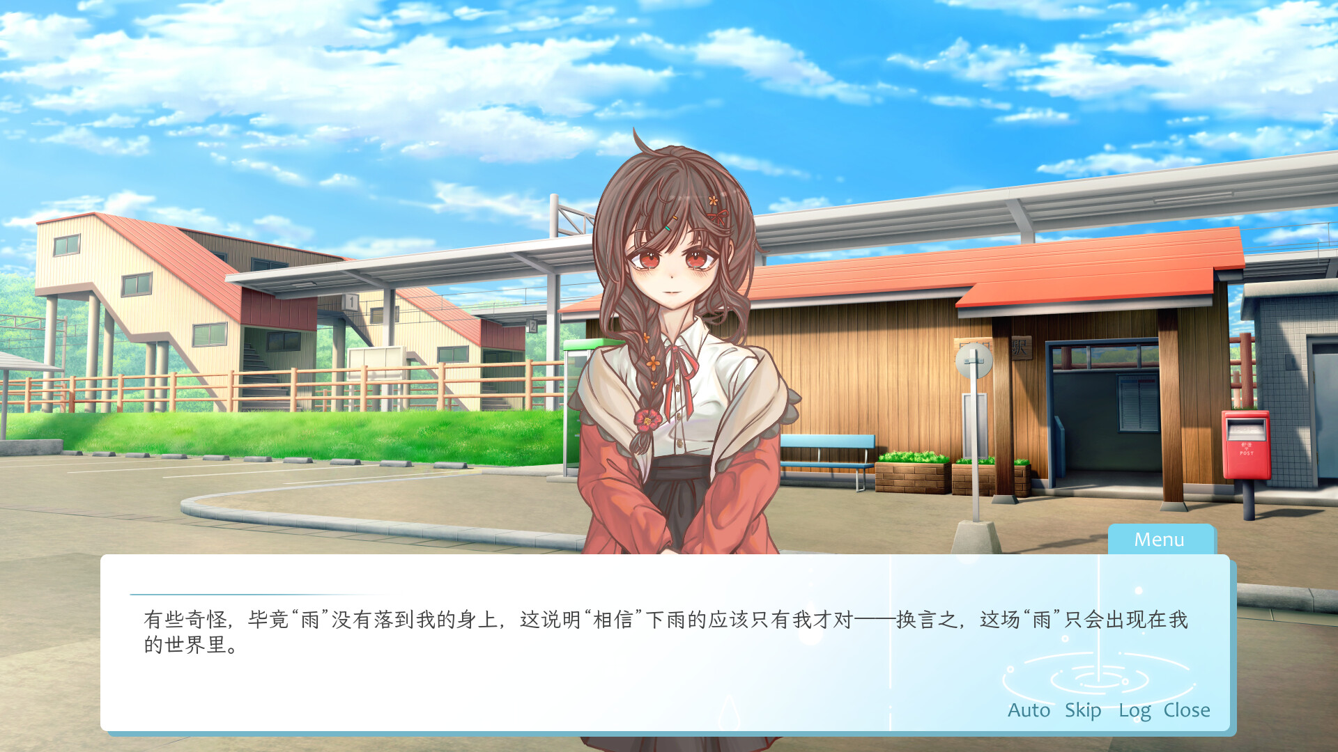 恋与未歇之雨 screenshot 2