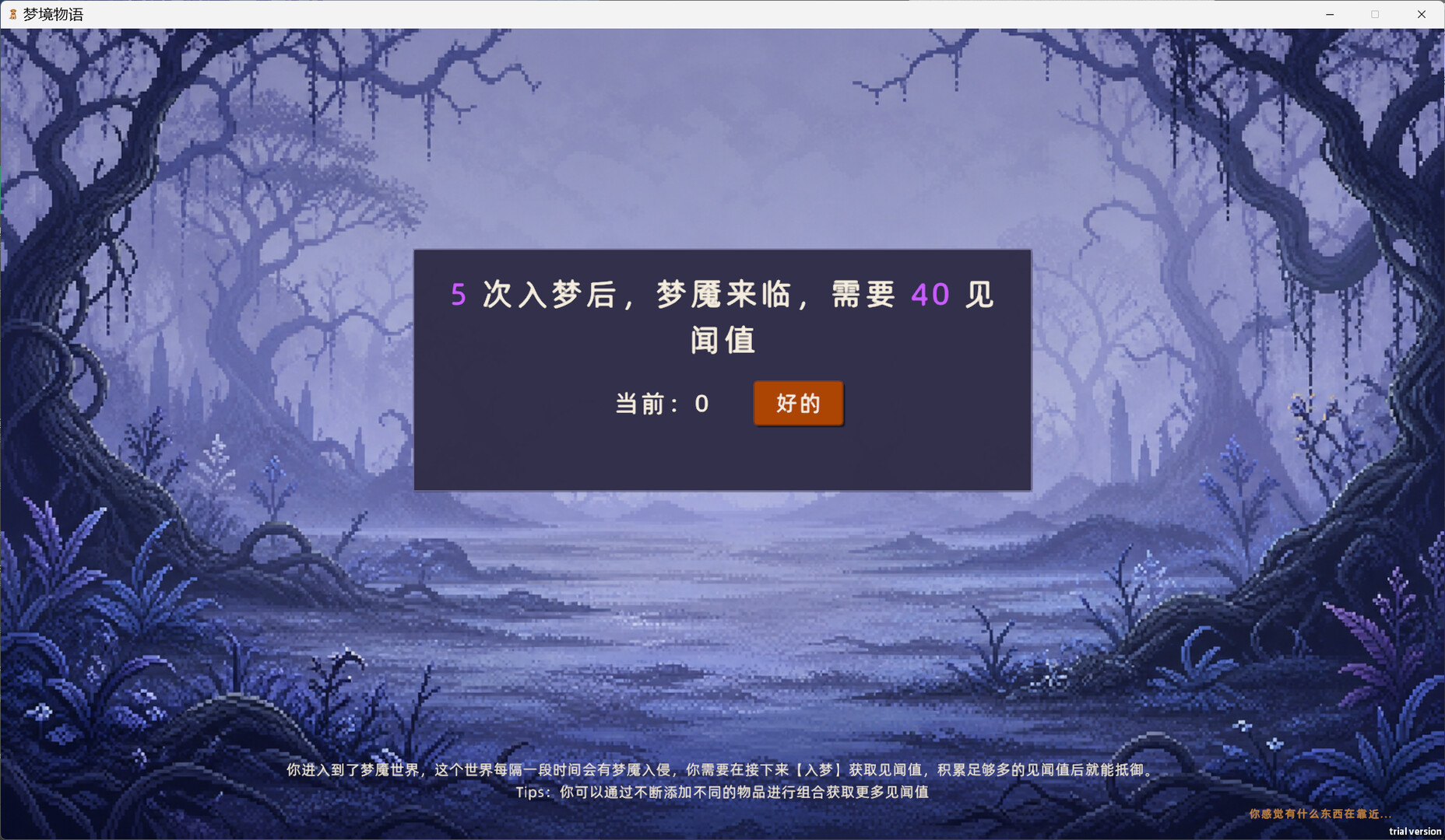 梦境物语 screenshot 2