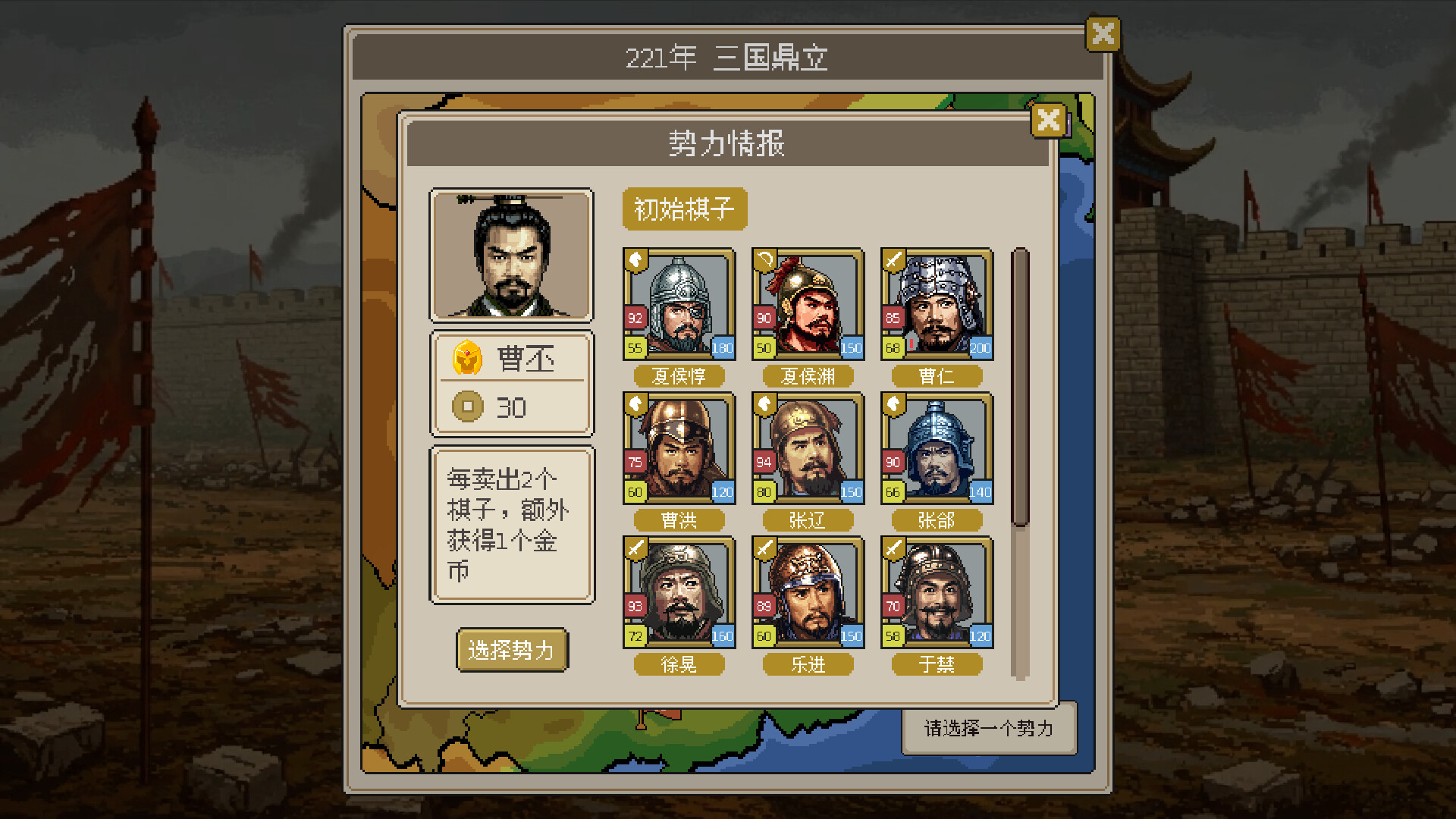 方寸三国 screenshot 5