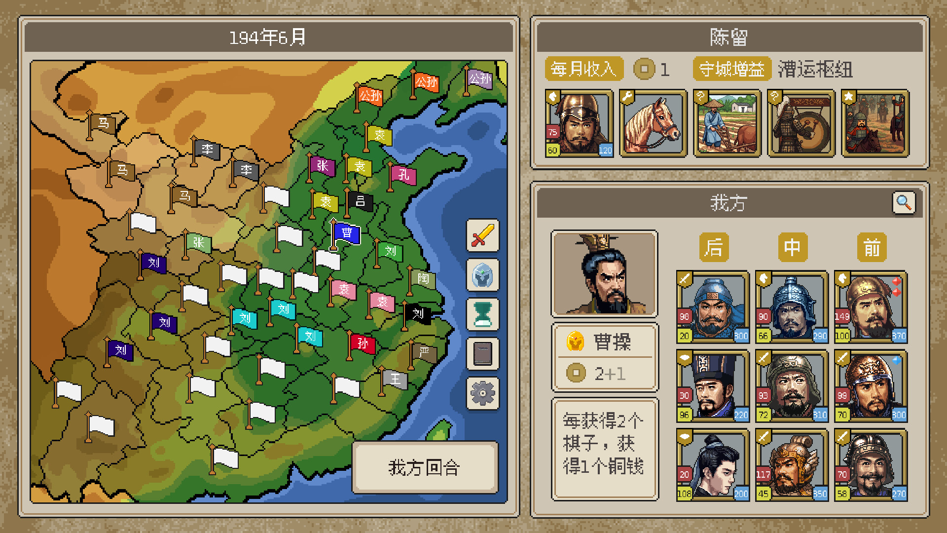 方寸三国 screenshot 1