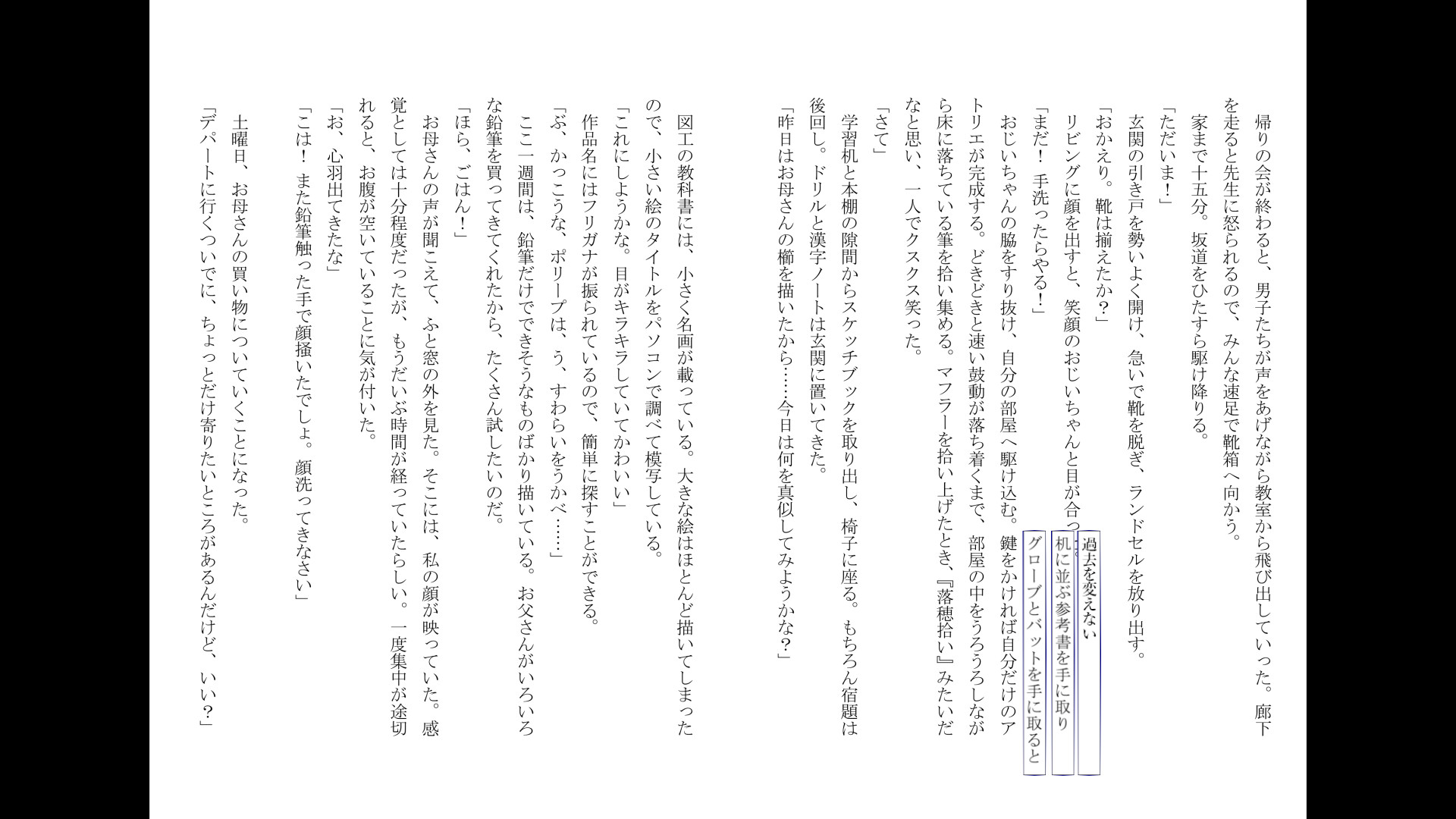 右手にペンを、左手に過去を。 screenshot 3